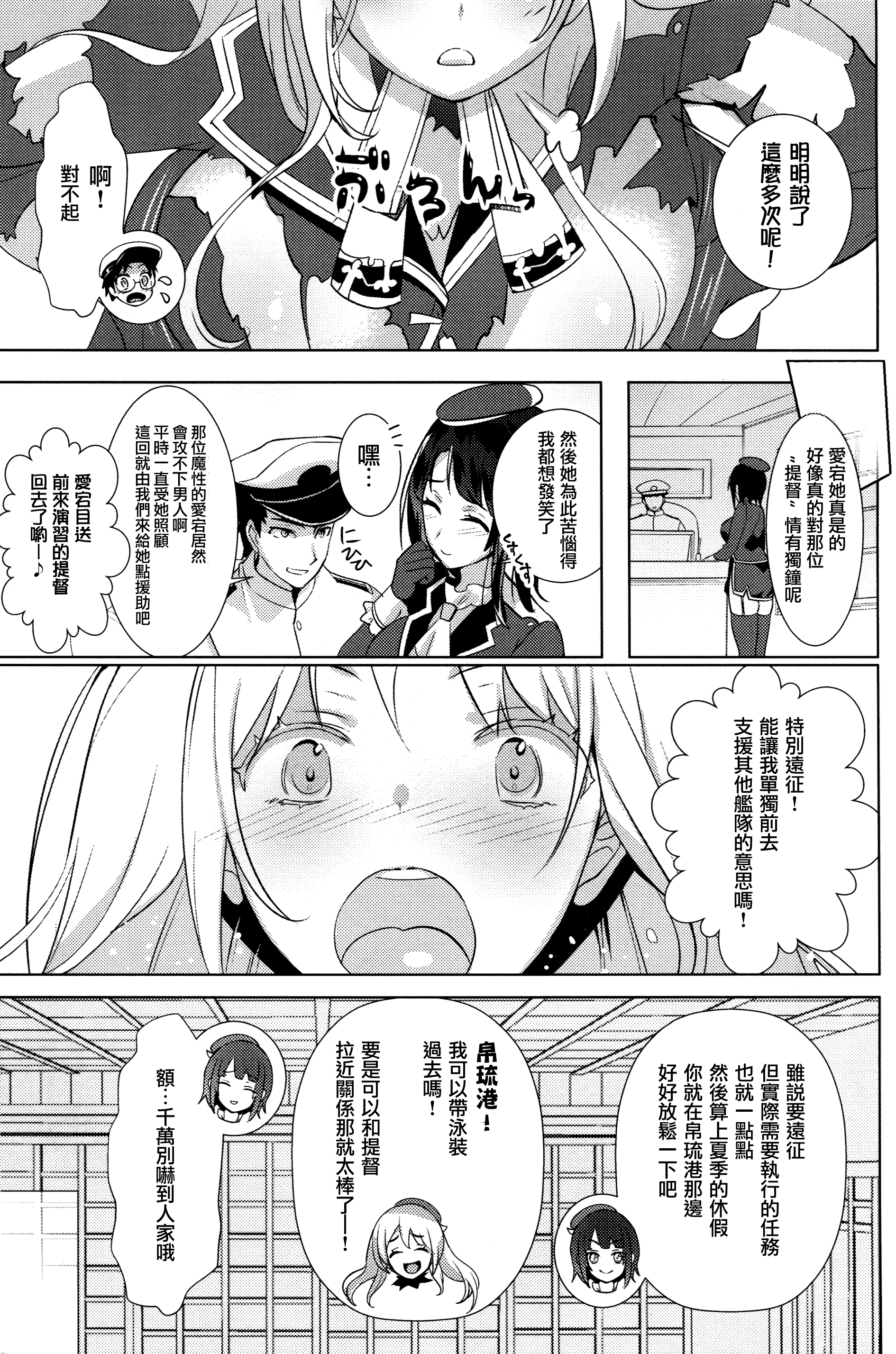 (C88) [MUSES GARDEN (早川あかり)] 本命は少年提督 (艦隊これくしょん -艦これ-) [中国翻訳]