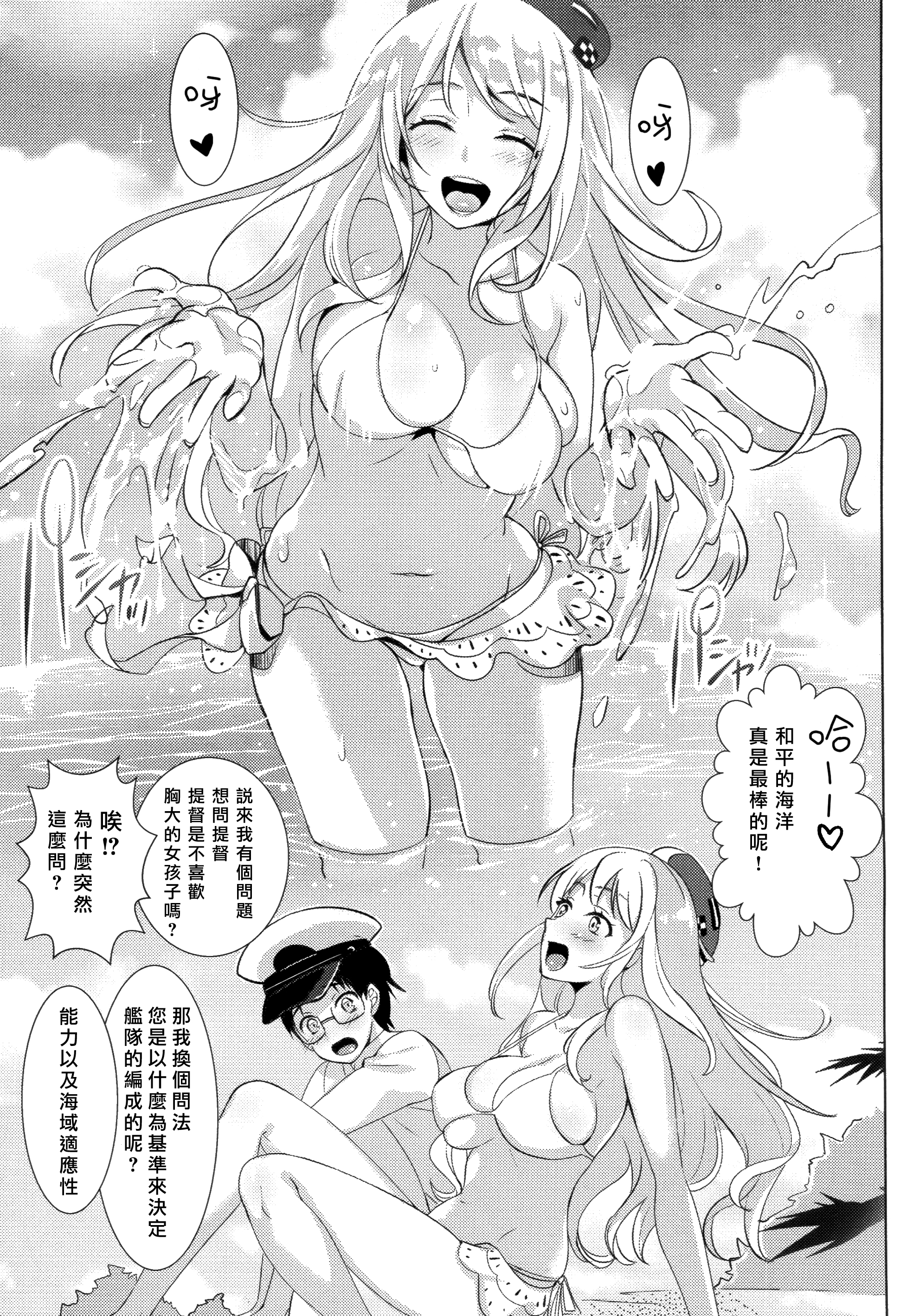 (C88) [MUSES GARDEN (早川あかり)] 本命は少年提督 (艦隊これくしょん -艦これ-) [中国翻訳]