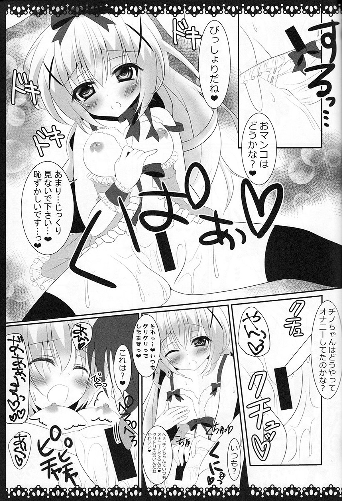 (C89) [ぅさぎのぉゃっ (天使ちな)] ちのちやっ！ (ご注文はうさぎですか？)