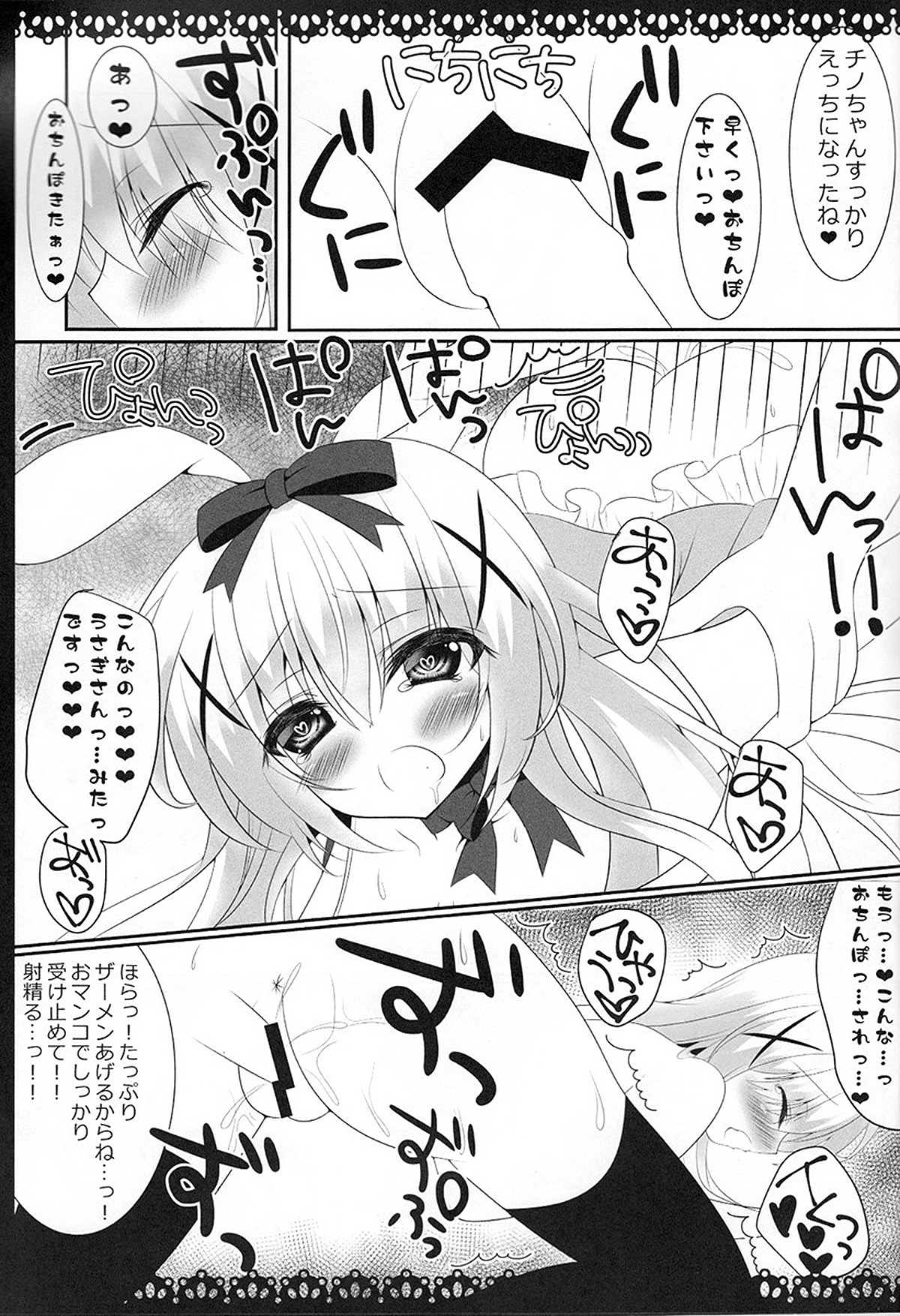 (C89) [ぅさぎのぉゃっ (天使ちな)] ちのちやっ！ (ご注文はうさぎですか？)