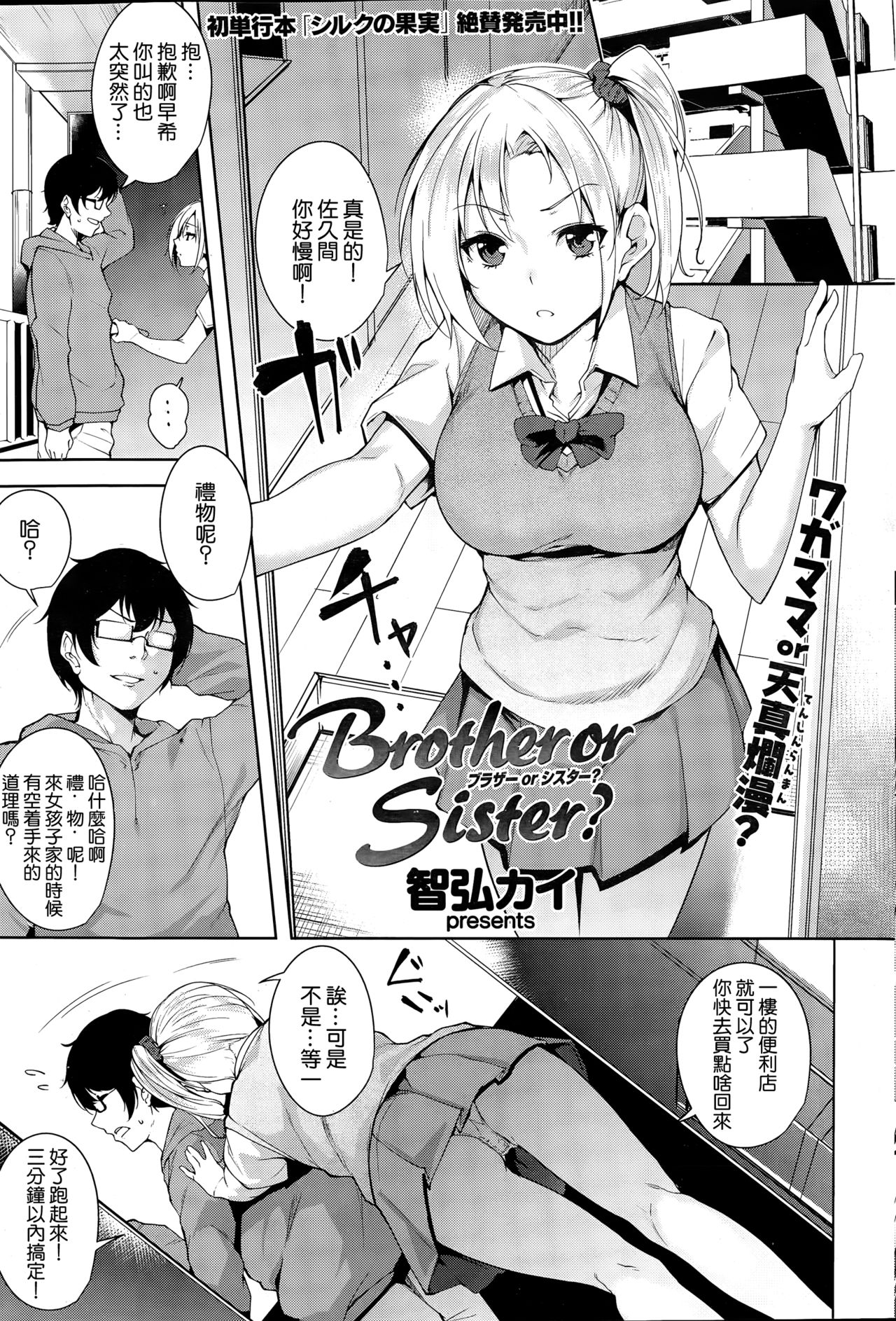 [智弘カイ] Brother or Sister? (COMIC 快楽天ビースト 2015年3月号) [中国翻訳]