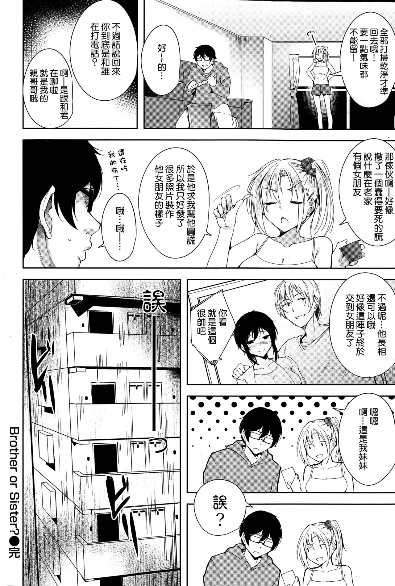 [智弘カイ] Brother or Sister? (COMIC 快楽天ビースト 2015年3月号) [中国翻訳]