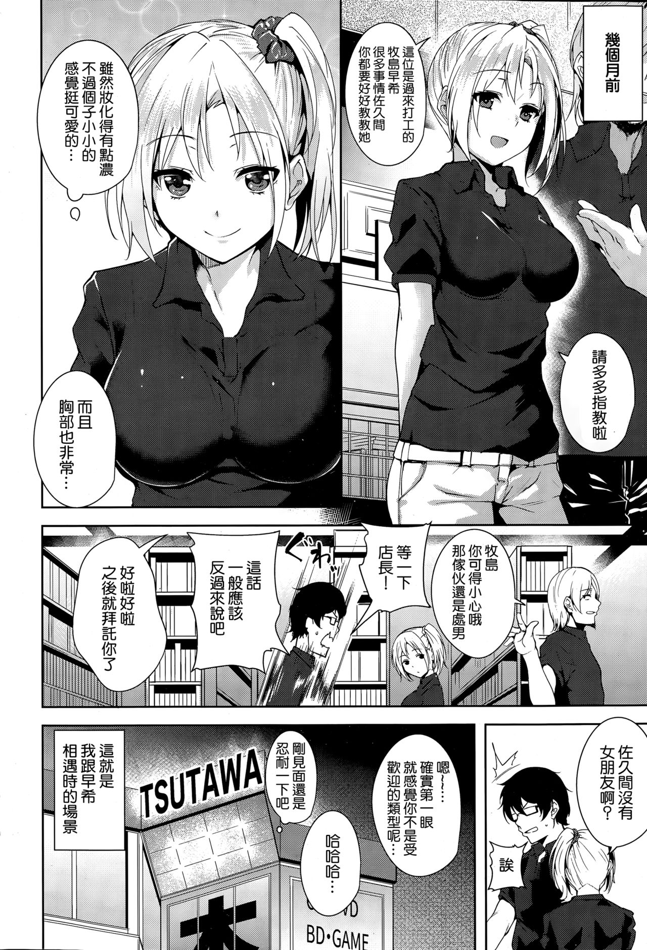 [智弘カイ] Brother or Sister? (COMIC 快楽天ビースト 2015年3月号) [中国翻訳]