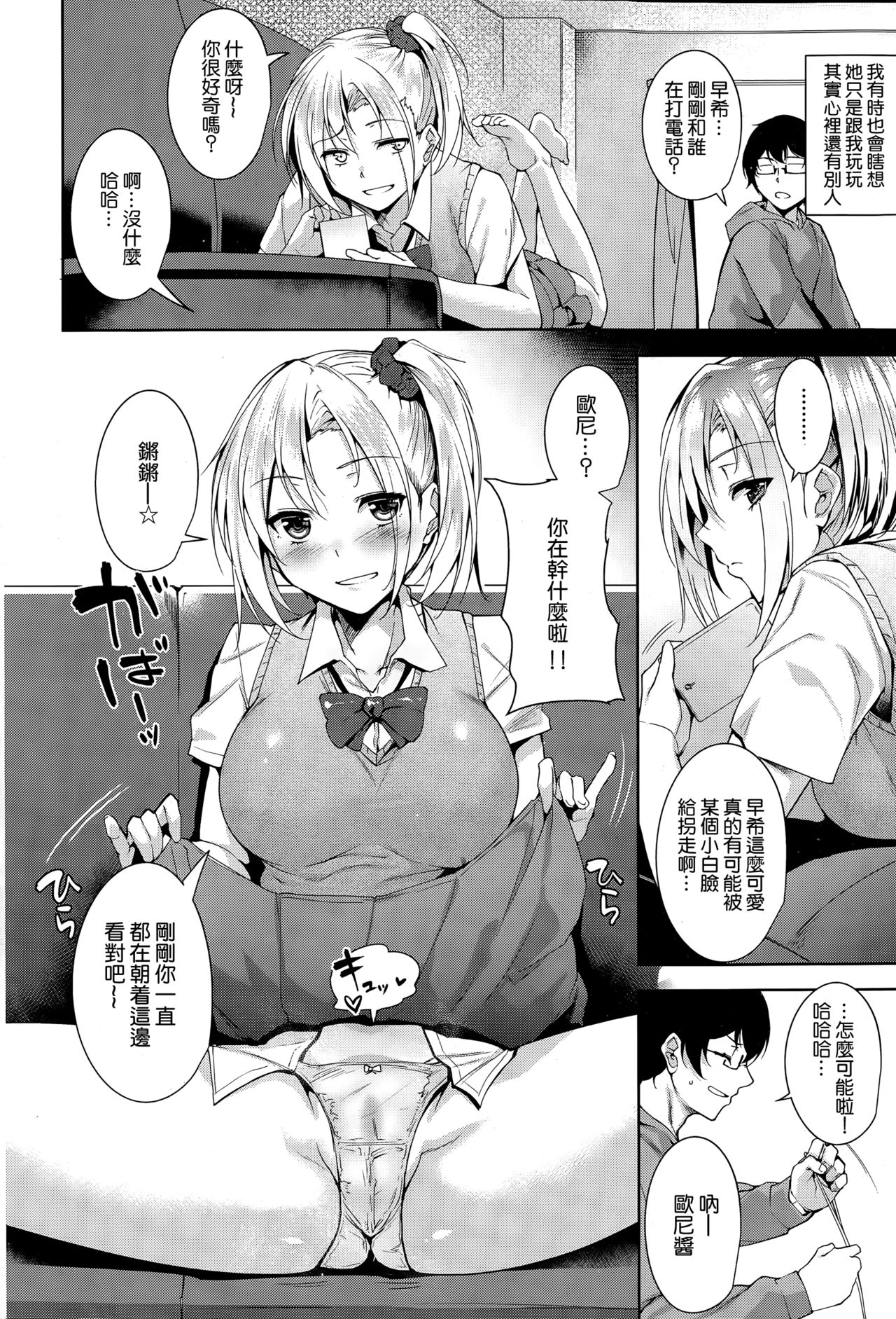 [智弘カイ] Brother or Sister? (COMIC 快楽天ビースト 2015年3月号) [中国翻訳]