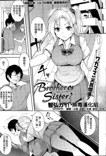 [智弘カイ] Brother or Sister? (COMIC 快楽天ビースト 2015年3月号) [中国翻訳]