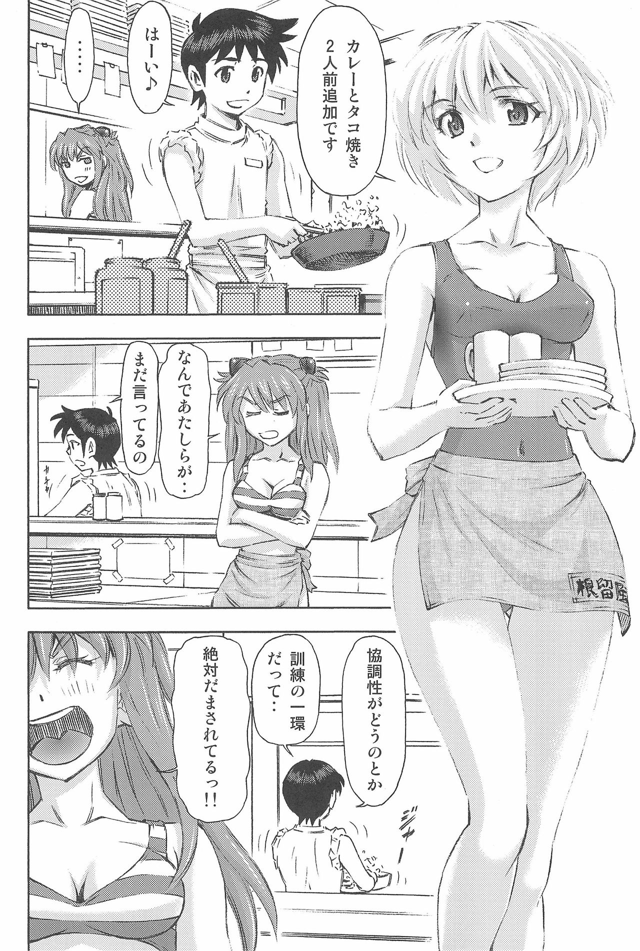 (COMIC1☆9) [スタジオ・ワラビー (蔵王)] 3人娘と海の家 (新世紀エヴァンゲリオン)