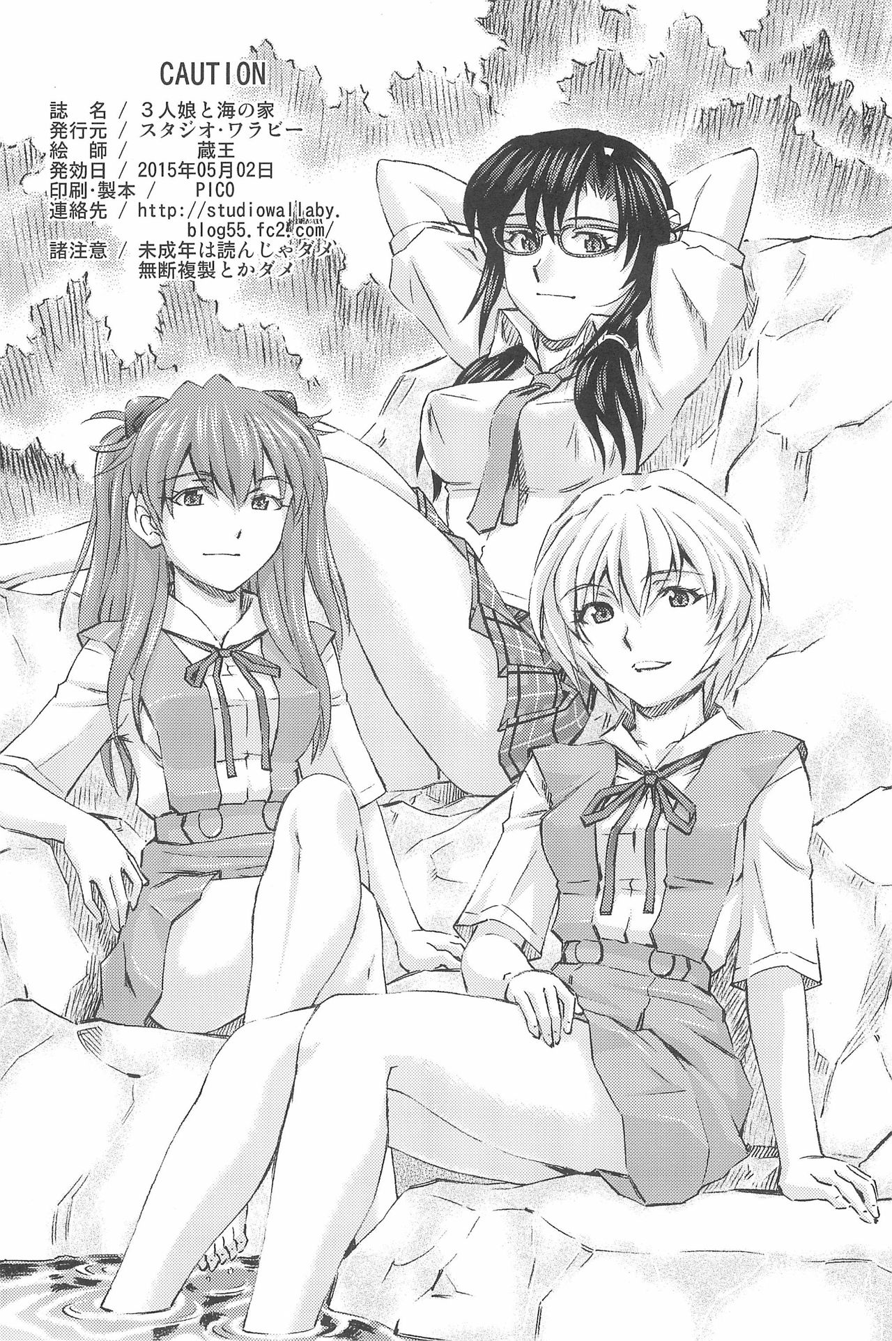 (COMIC1☆9) [スタジオ・ワラビー (蔵王)] 3人娘と海の家 (新世紀エヴァンゲリオン)