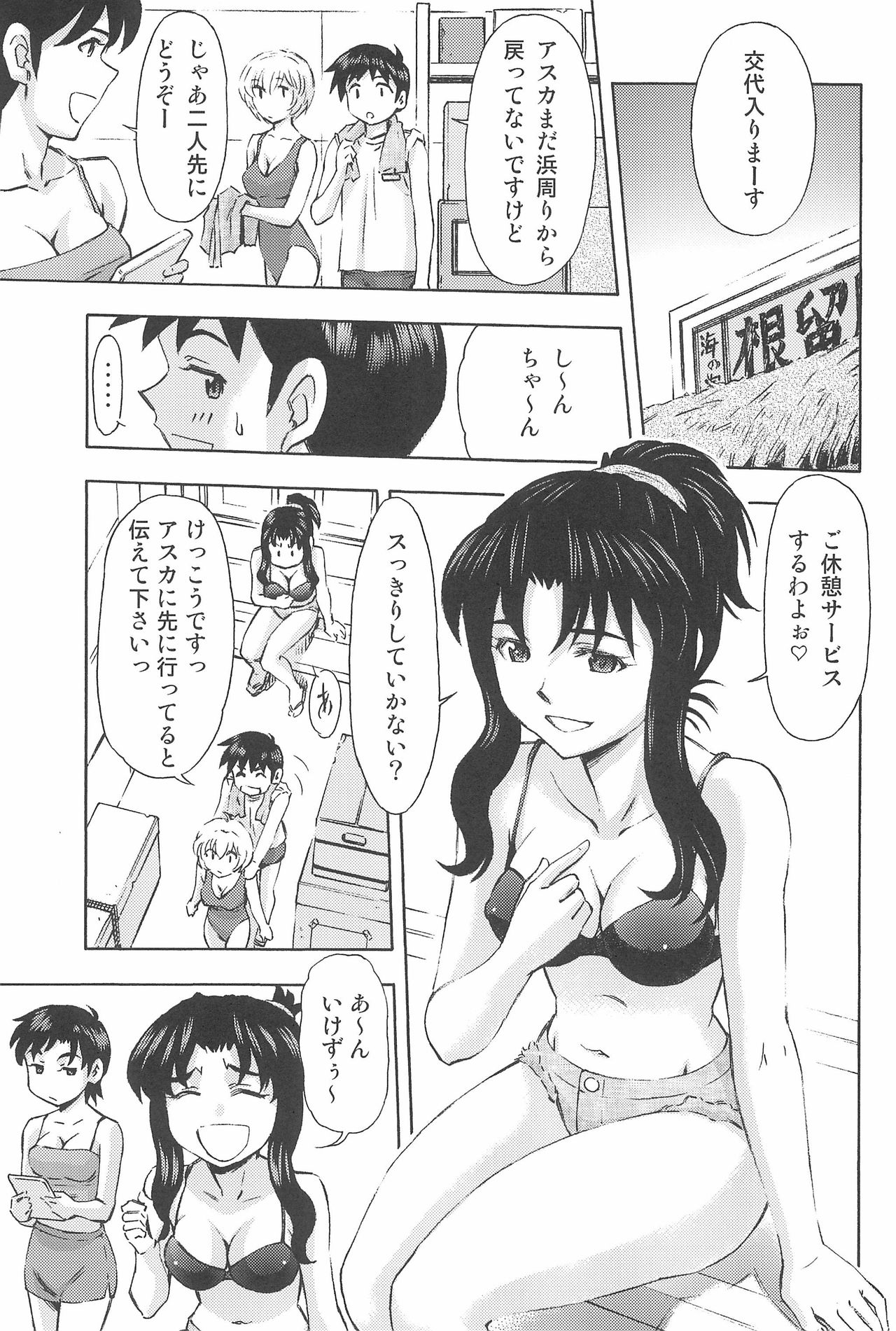 (COMIC1☆9) [スタジオ・ワラビー (蔵王)] 3人娘と海の家 (新世紀エヴァンゲリオン)