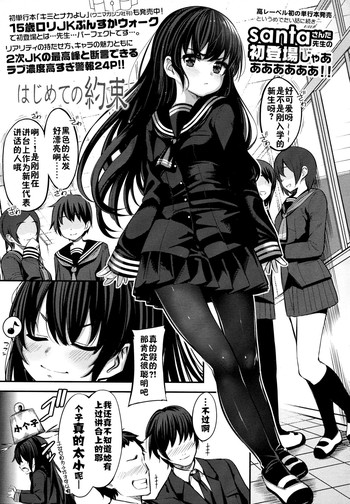 [santa] 初めての約束 (COMIC 高 Vol.5) [中国翻訳]