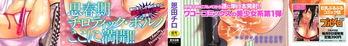 [恩田チロ] 迷子のボクらのHについて [中国翻訳]