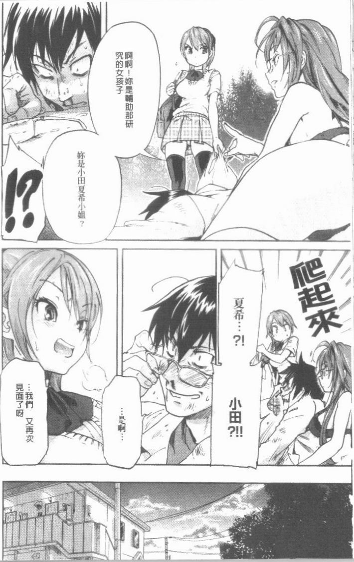 [恩田チロ] 迷子のボクらのHについて [中国翻訳]