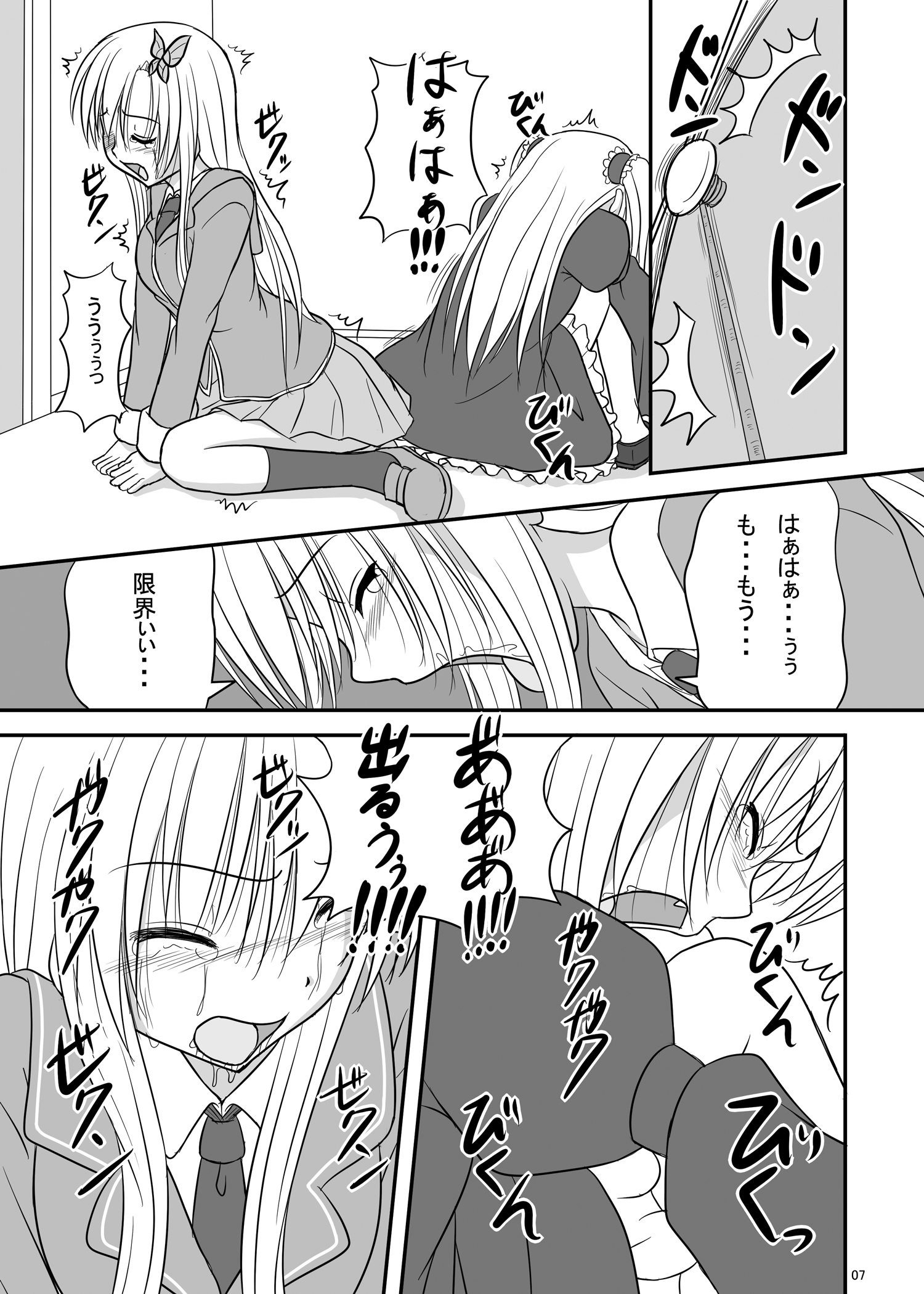 [ぱいんとさいず (天籟)] えんがちょ (僕は友達が少ない) [DL版]