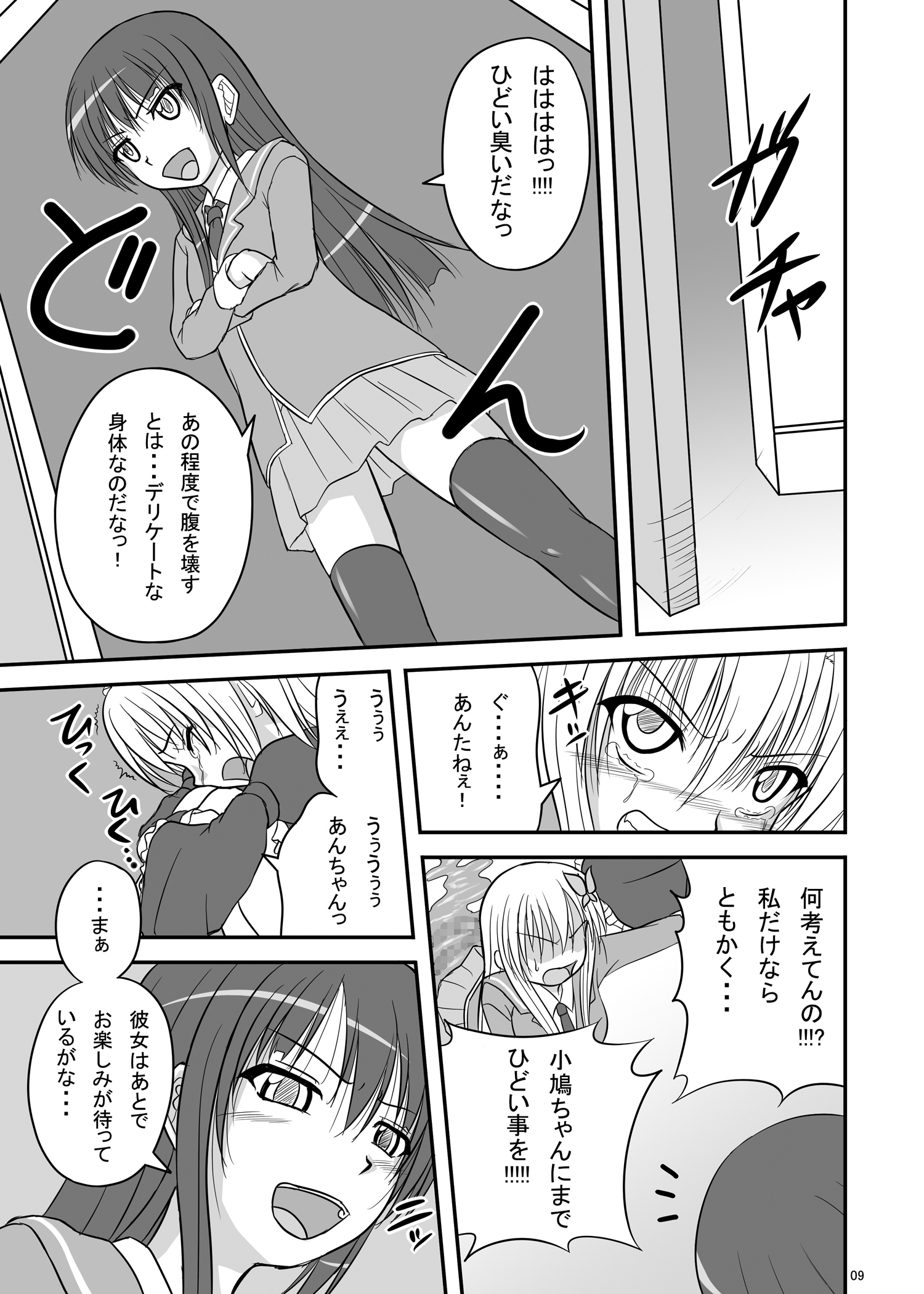 [ぱいんとさいず (天籟)] えんがちょ (僕は友達が少ない) [DL版]