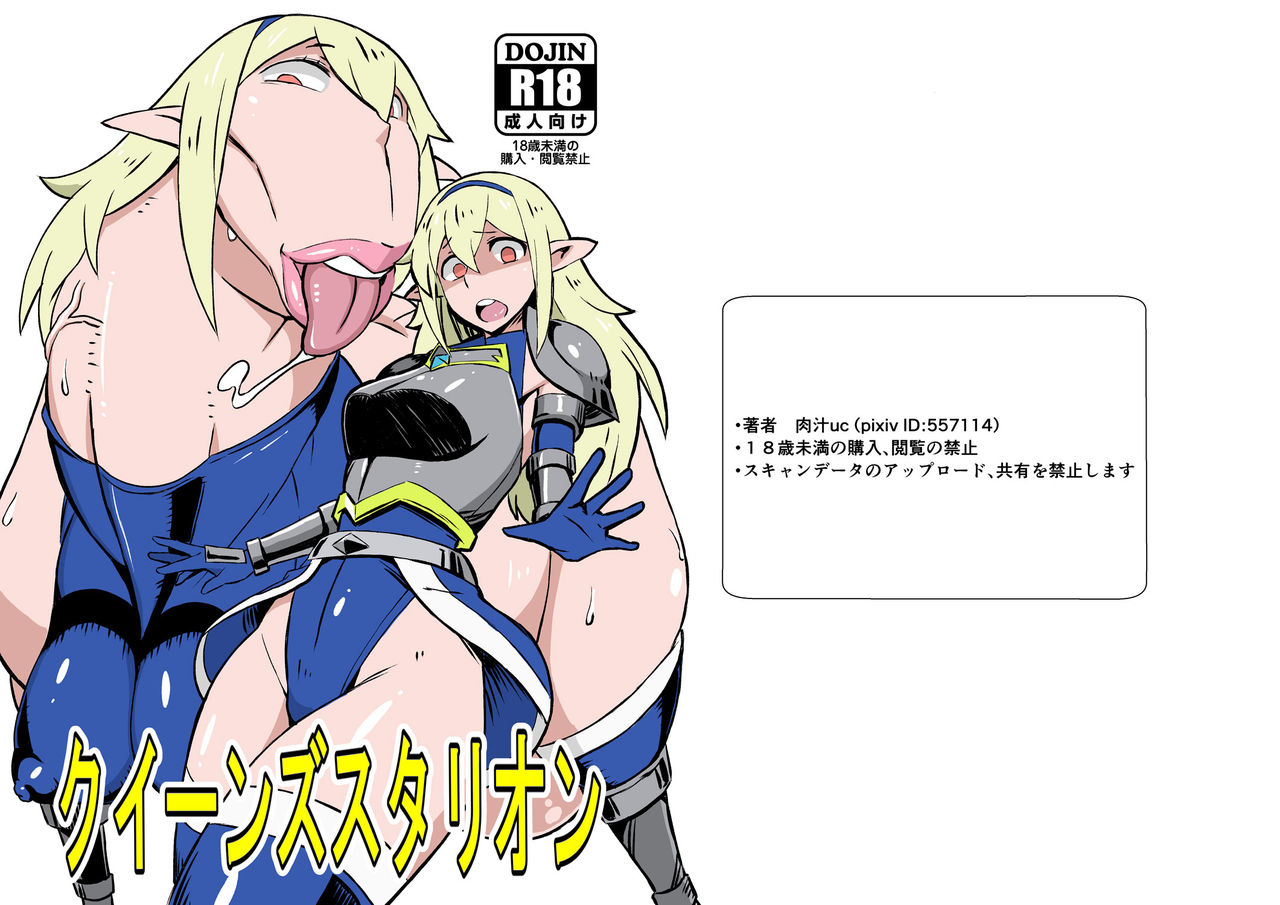 [にくじるし (肉汁uc)] クイーンズスタリオン [中国翻訳]