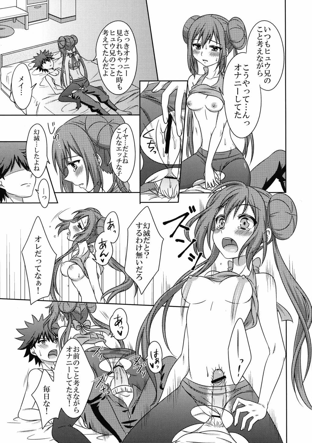 [らむびー工房 (瀬川)] えっちな女の子は好きですか? (ポケットモンスター)