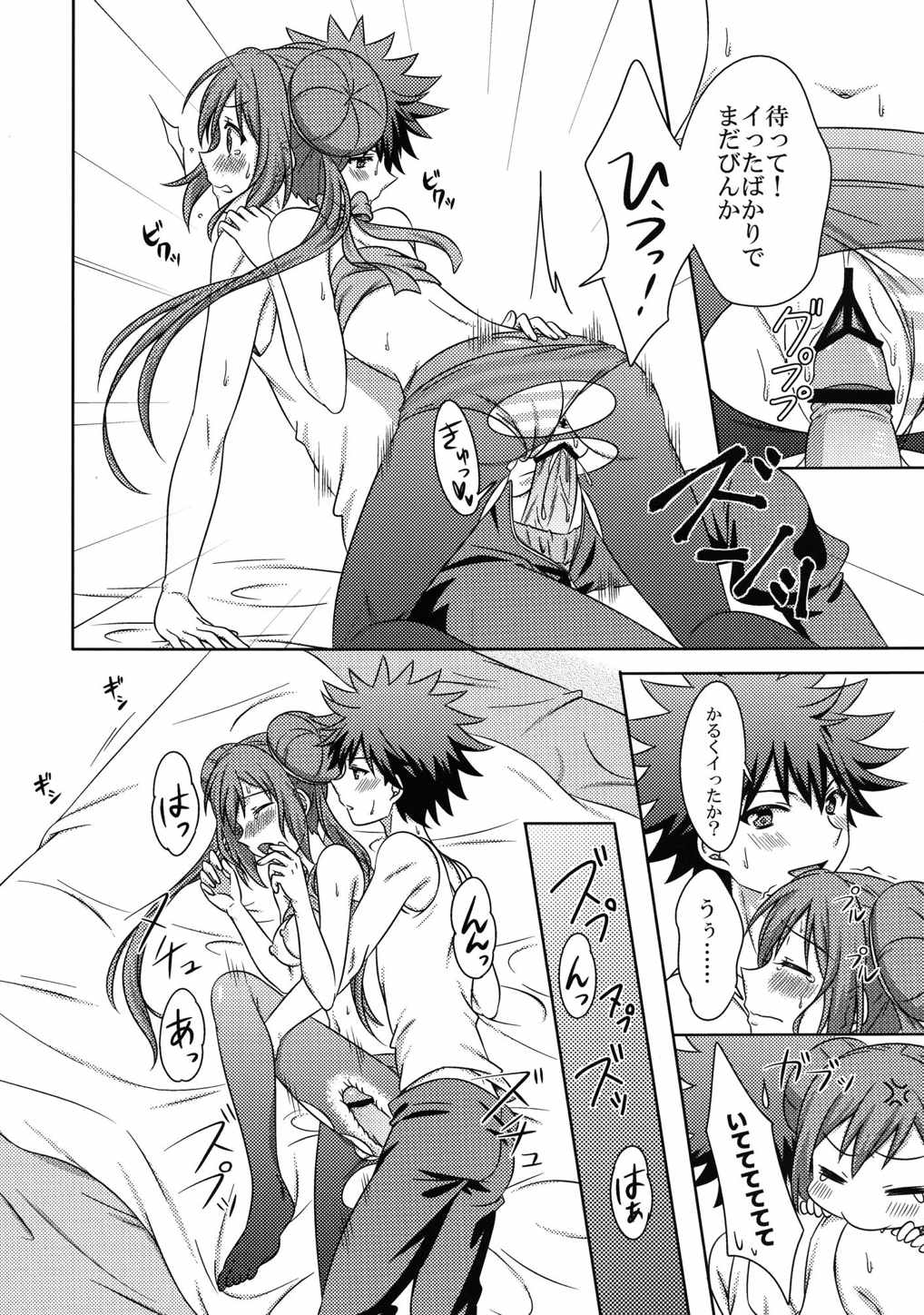 [らむびー工房 (瀬川)] えっちな女の子は好きですか? (ポケットモンスター)