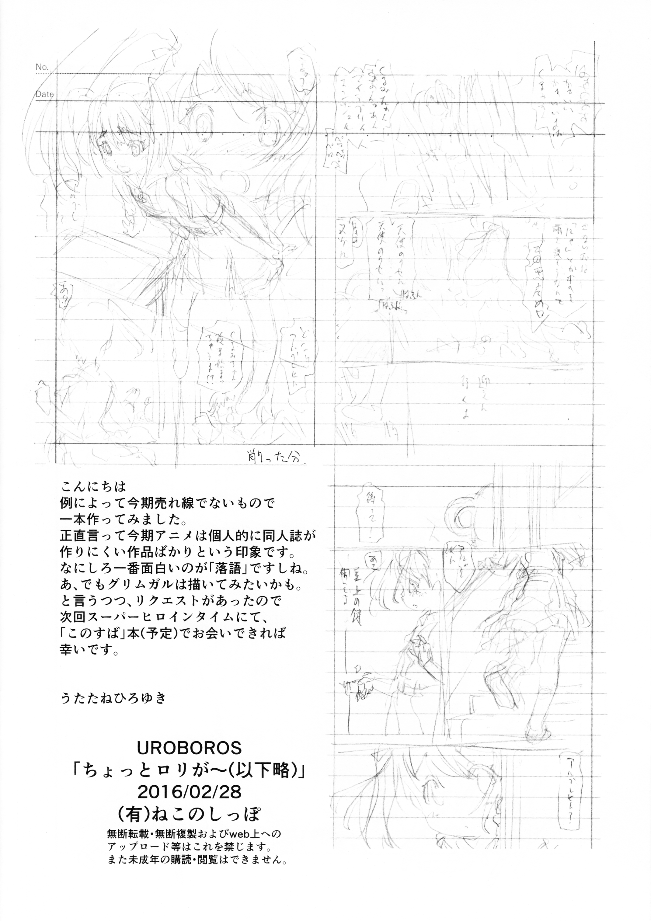 (サンクリ2016 Winter) [UROBOROS (うたたねひろゆき)] ちょっとロリが描きたい気分だったので描いてみた。 (無彩限のファントム・ワールド)