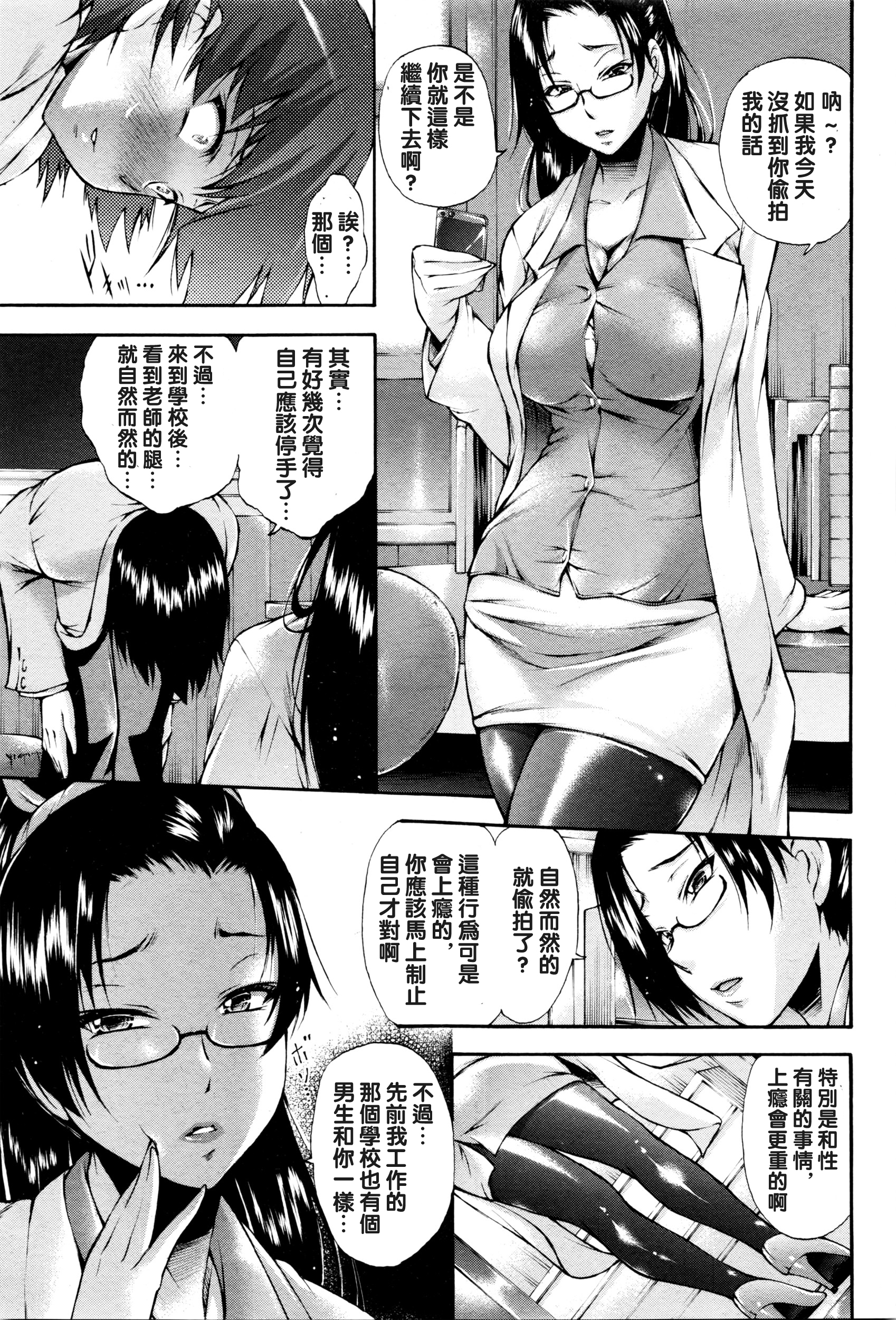 [中田モデム] 美脚リワード (コミック・マショウ 2016年6月号) [中国翻訳]