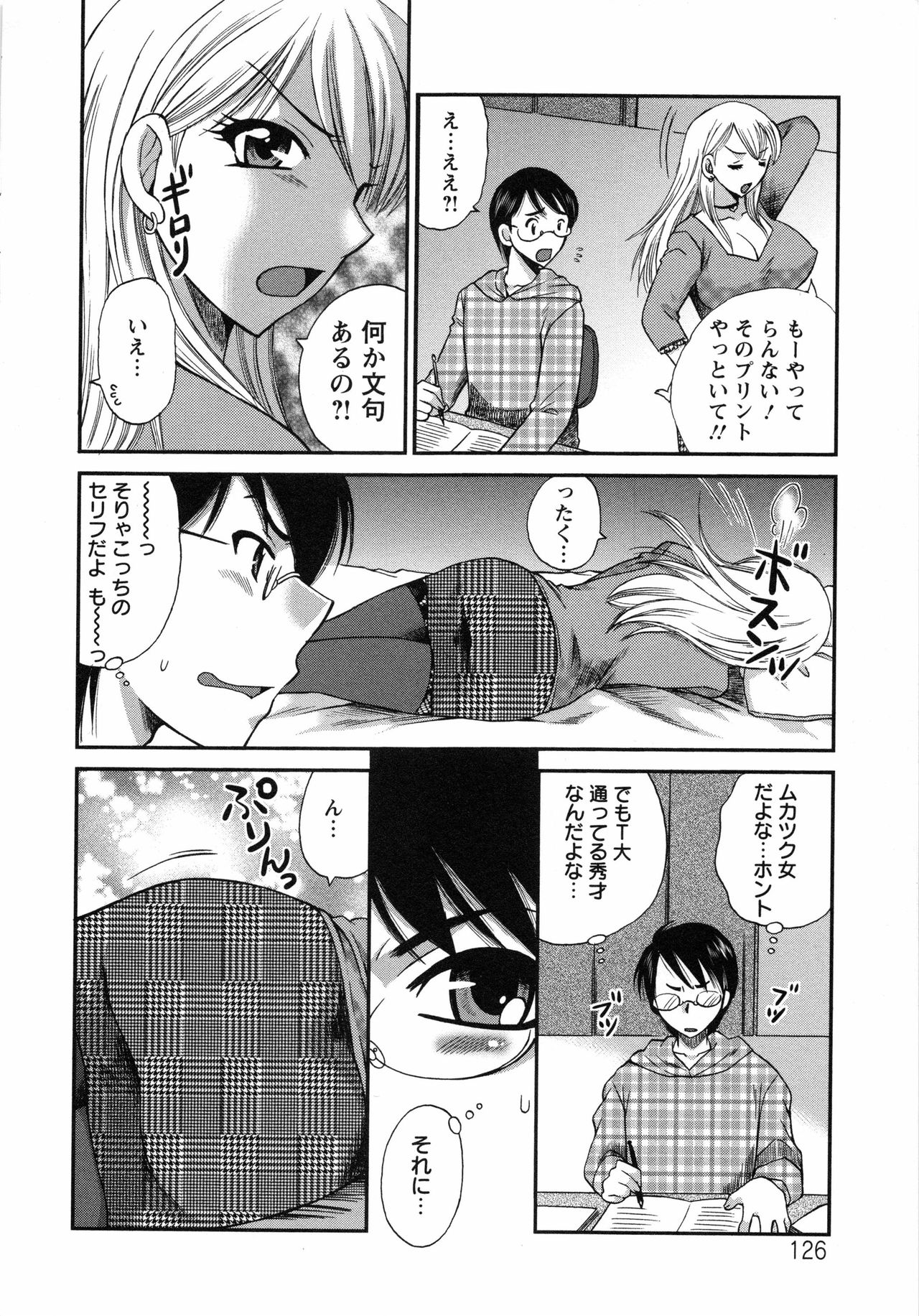 [嬉野めぐみ] 疼く牝穴