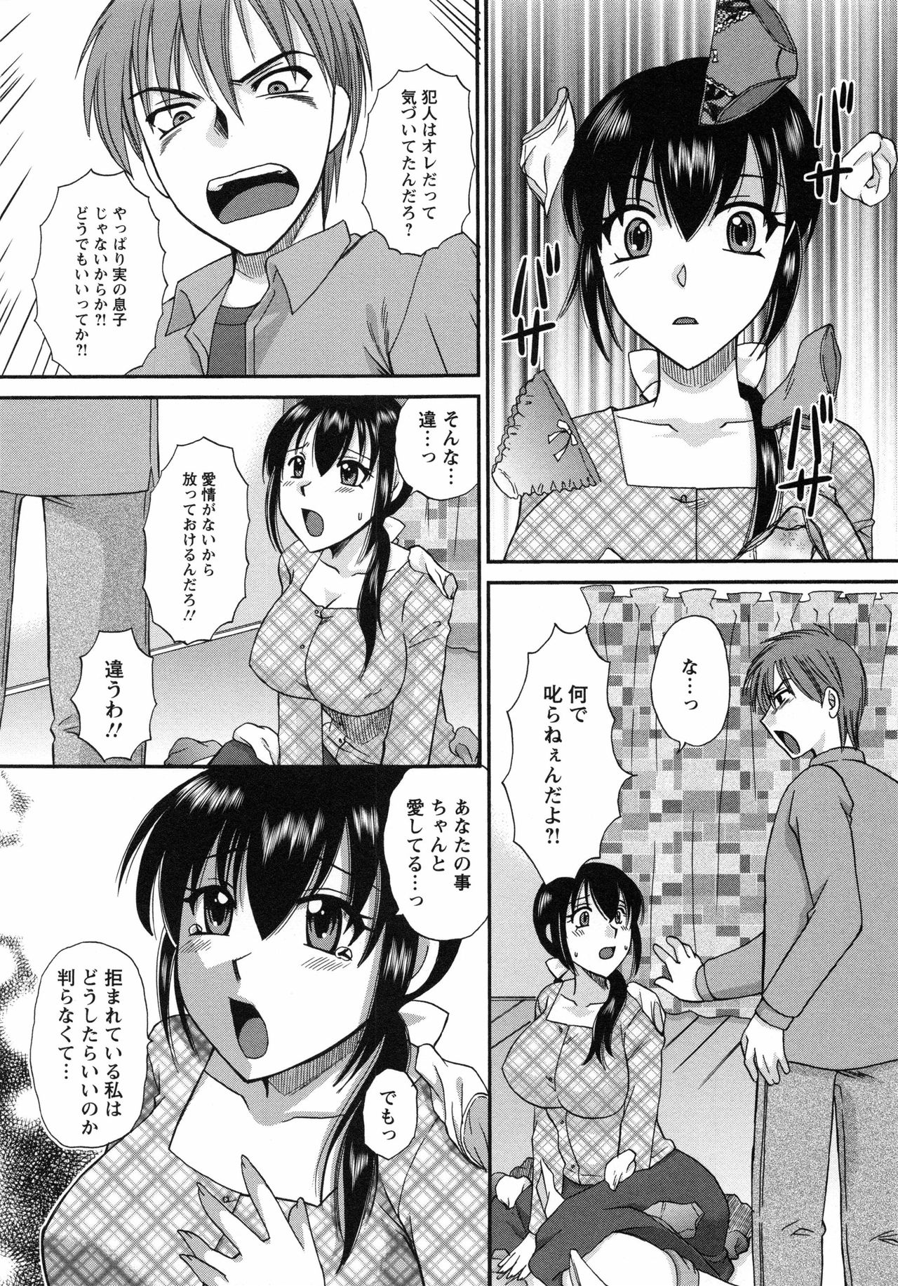 [嬉野めぐみ] 疼く牝穴