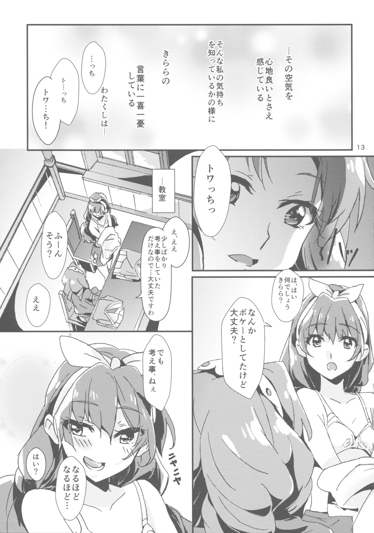 (C89) [ける都 (柳晴太)] 甘え上手なあなた (Go! プリンセスプリキュア)