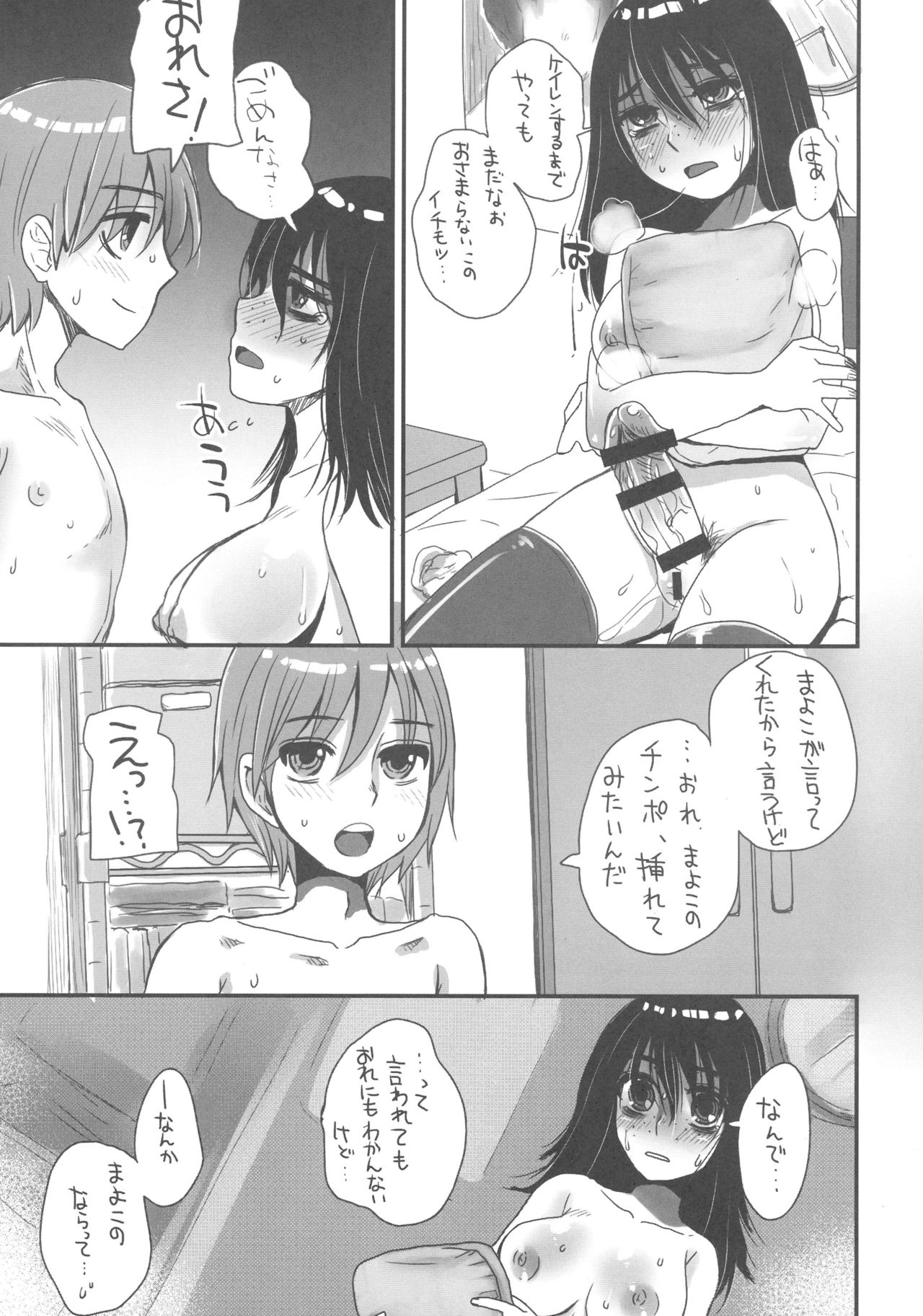 (ふたけっと12) [サルルルル (ドルリヘコ)] 根暗ふたなりっ娘が性欲旺盛でもいいじゃない