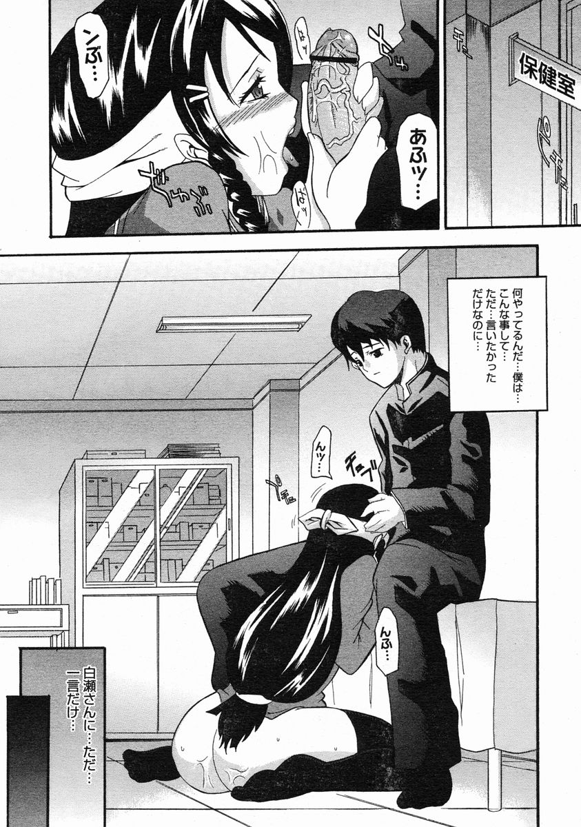 [CHIRO] かわるおもい… (コミックメガストアH 2005年06月号)