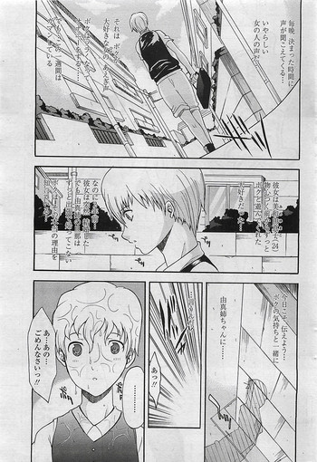 [伊佐未晃治][CHIRO] 由真子 (COMICペンギンクラブ山賊版 2007年4月号)