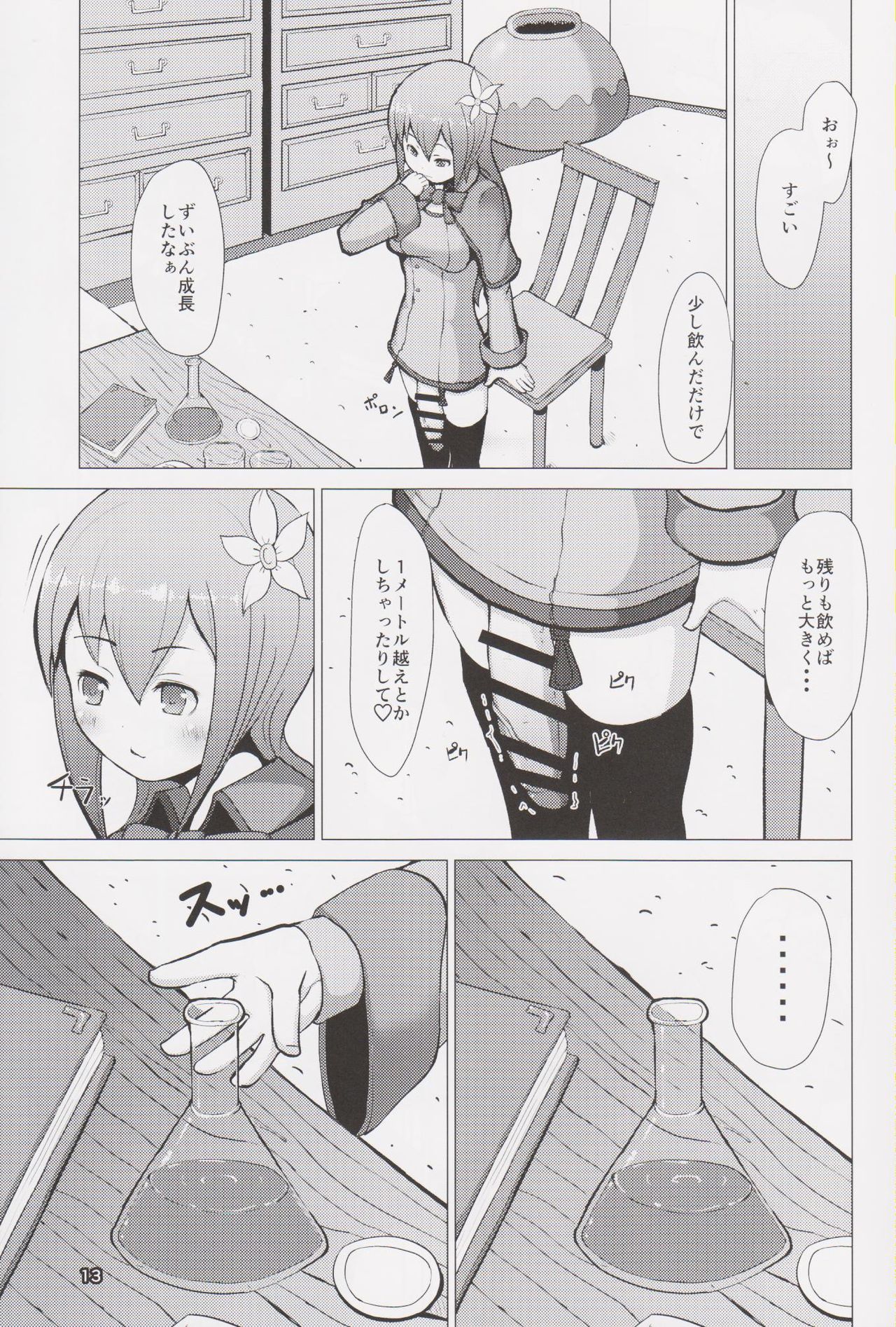 (ふたけっと12) [犬帝国 (むら)] 育根ファンタジー