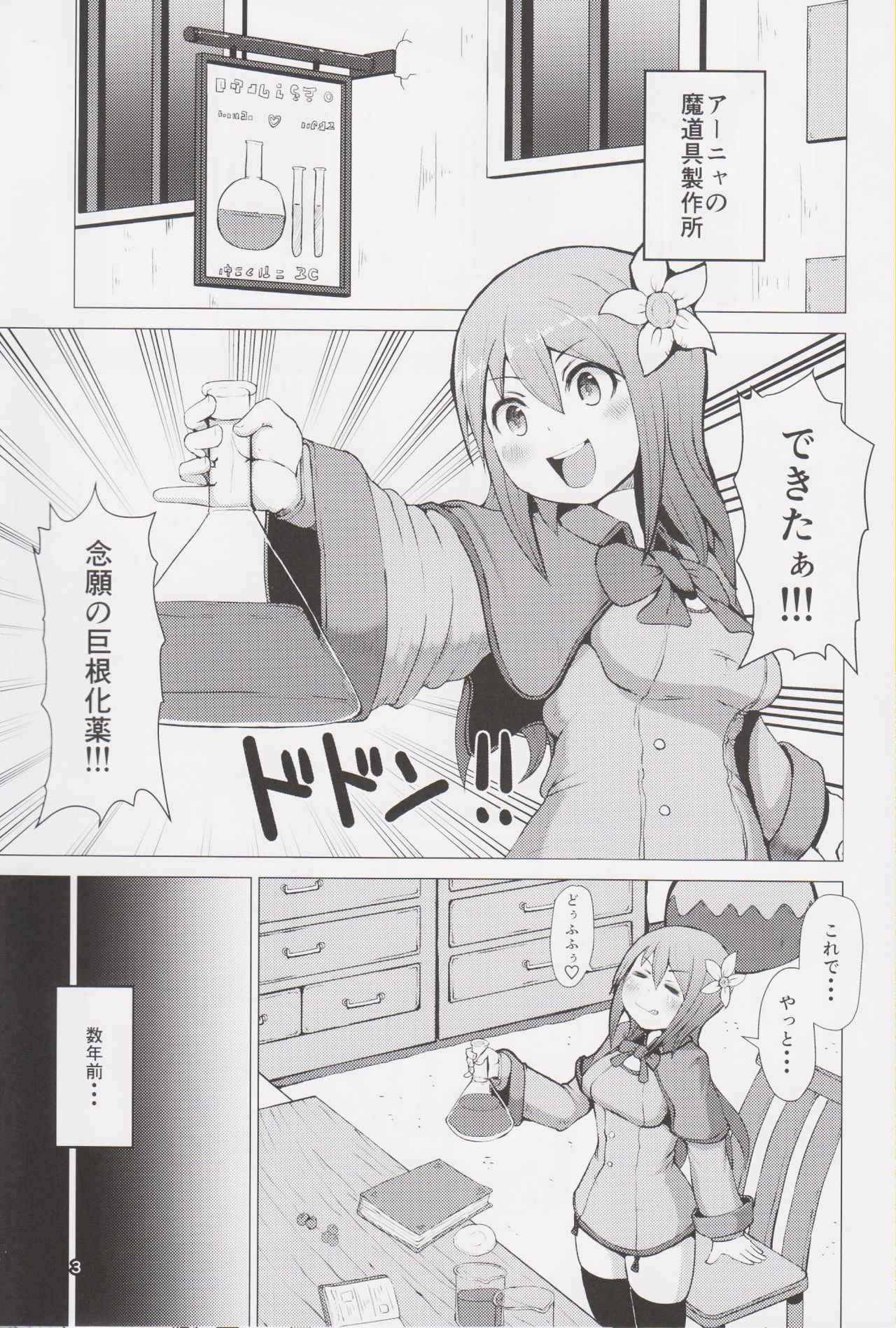 (ふたけっと12) [犬帝国 (むら)] 育根ファンタジー