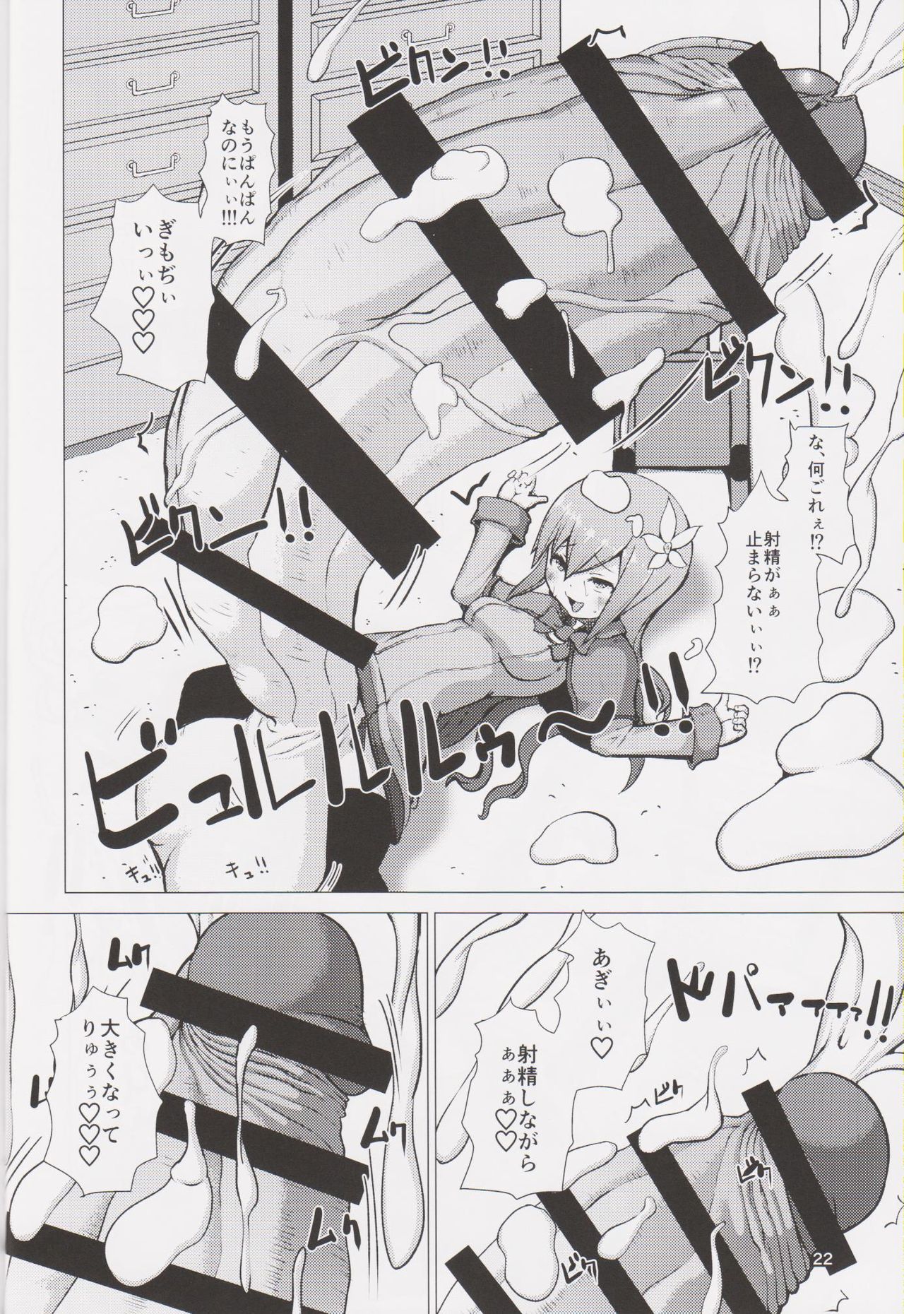 (ふたけっと12) [犬帝国 (むら)] 育根ファンタジー