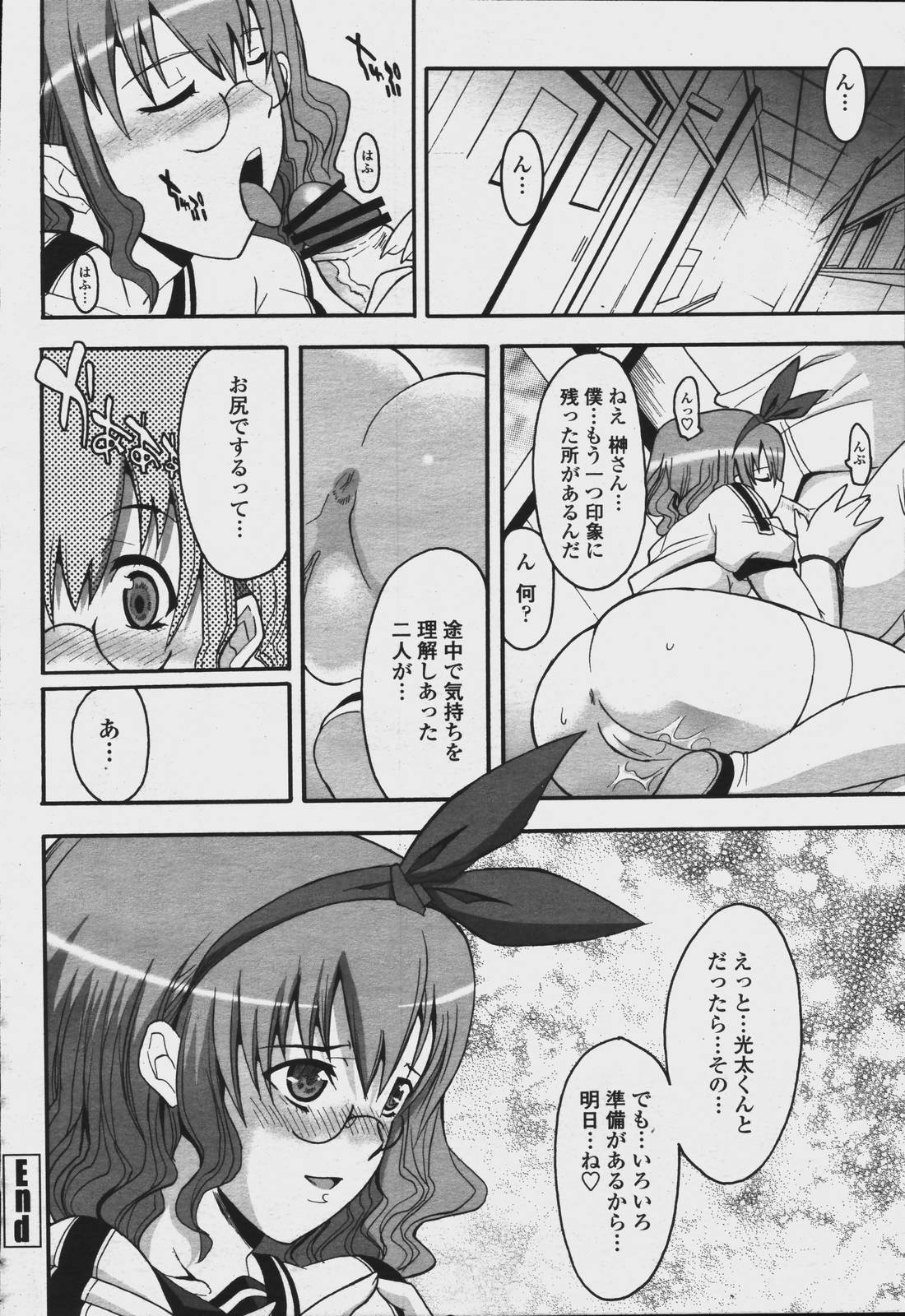 [伊佐未晃治][CHIRO] ヒミツノブカツ (COMIC桃姫 2006年08月号)