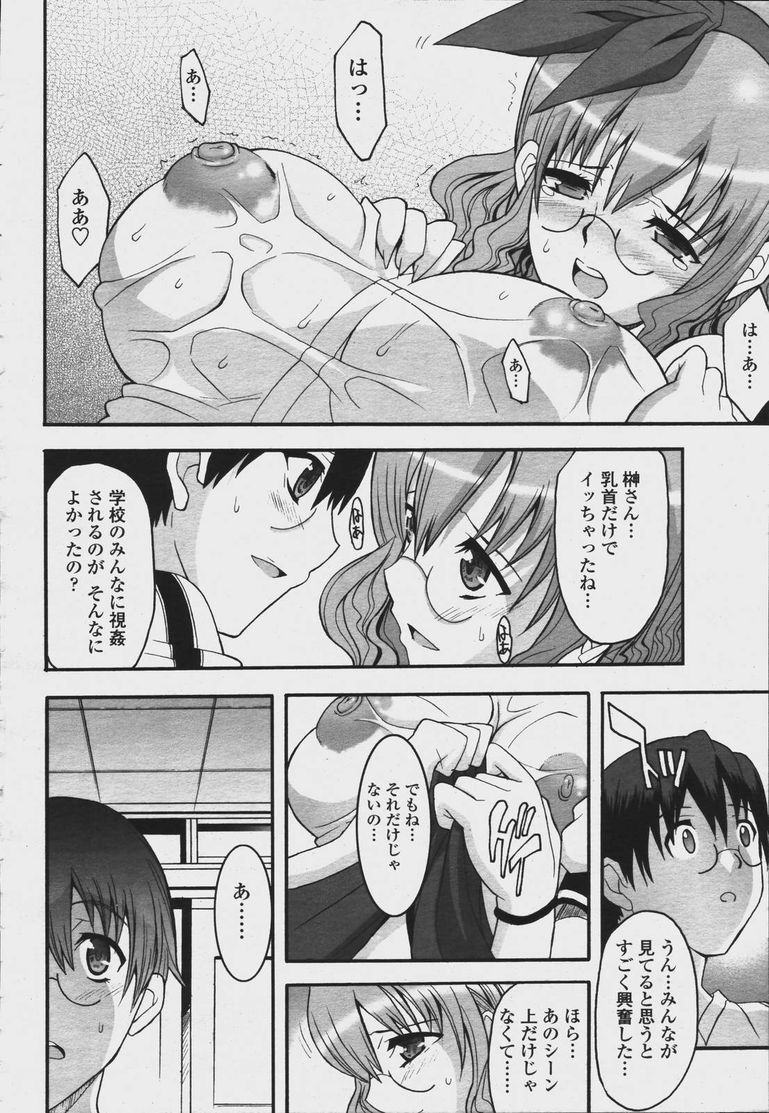 [伊佐未晃治][CHIRO] ヒミツノブカツ (COMIC桃姫 2006年08月号)