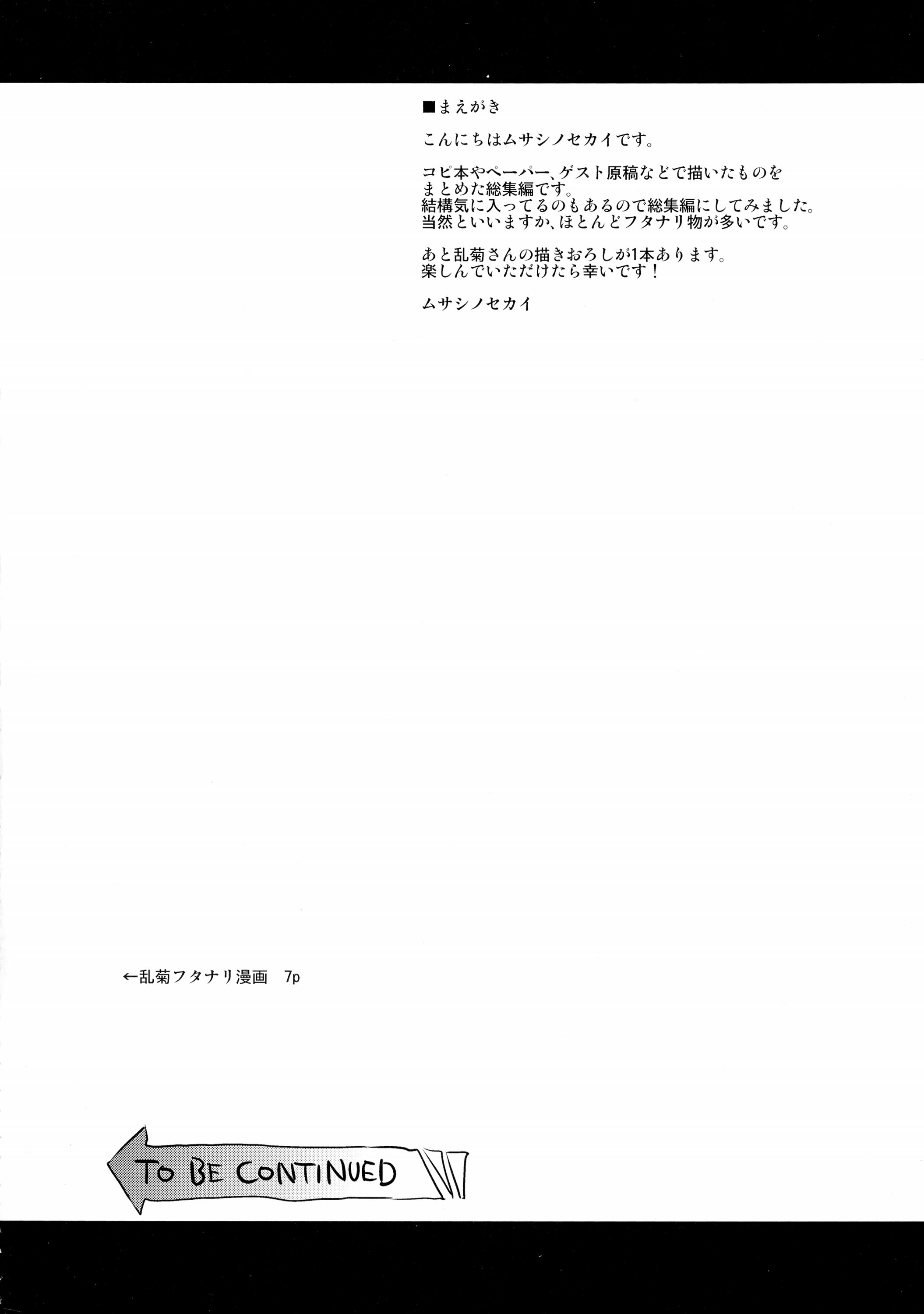 (ふたけっと12) [武蔵堂 (ムサシノセカイ)] FUTANARIX REMIX (よろず)