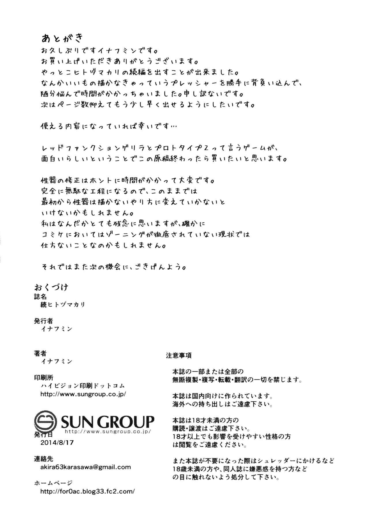 (C86) [イナフミン (イナフミン)] 続 ヒトヅマカリ～人妻借～ [英訳]