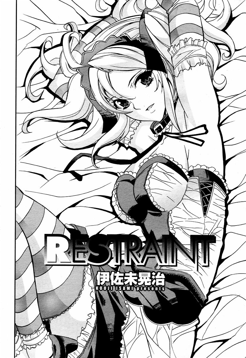 [伊佐未晃治][CHIRO] RESTRAINT (COMIC桃姫 2006年01月号)