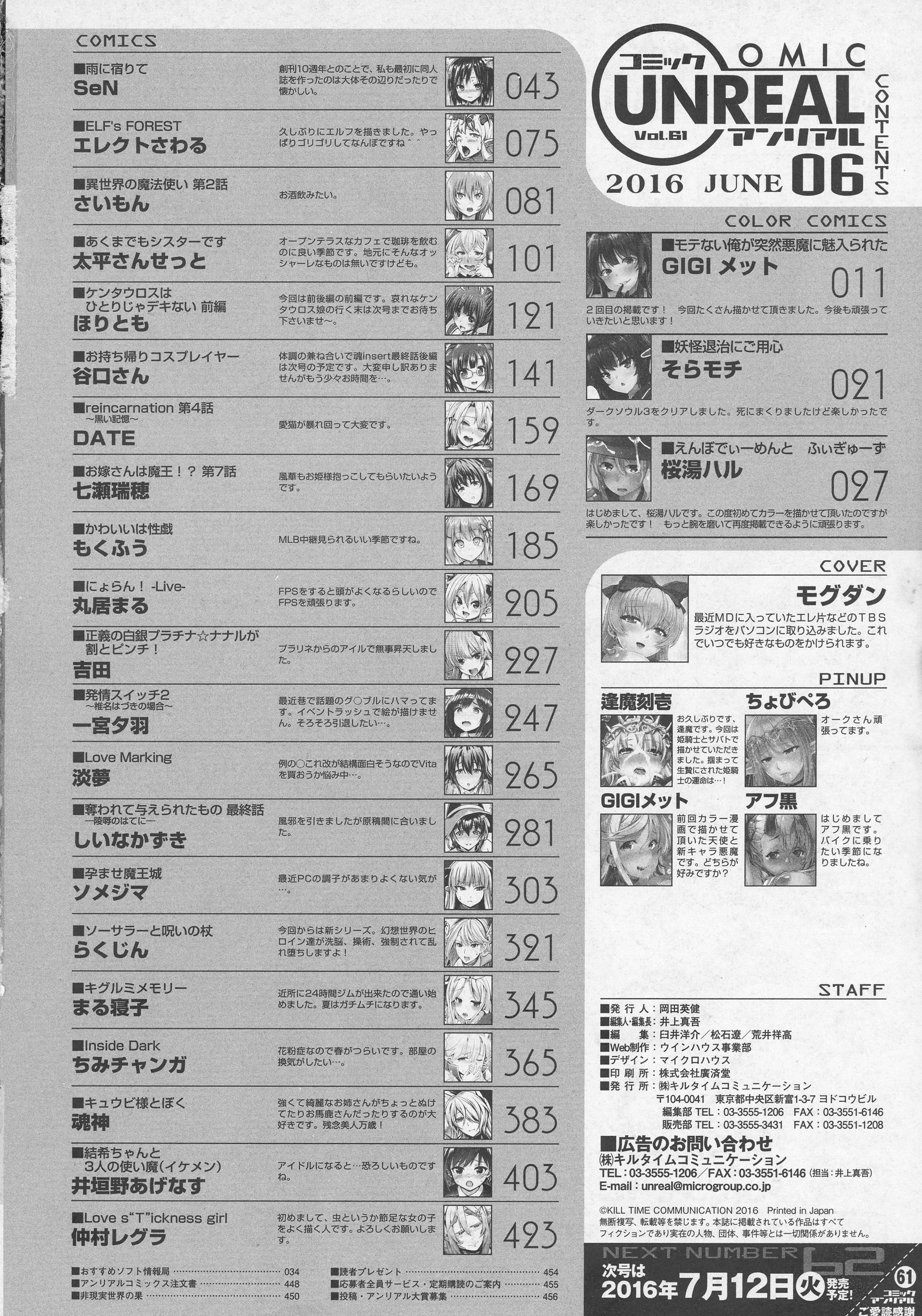 コミックアンリアル 2016年6月号 Vol.61