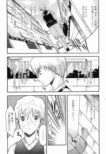 [CHIRO] 由真子 (COMIC 桃姫 2005年09月号)