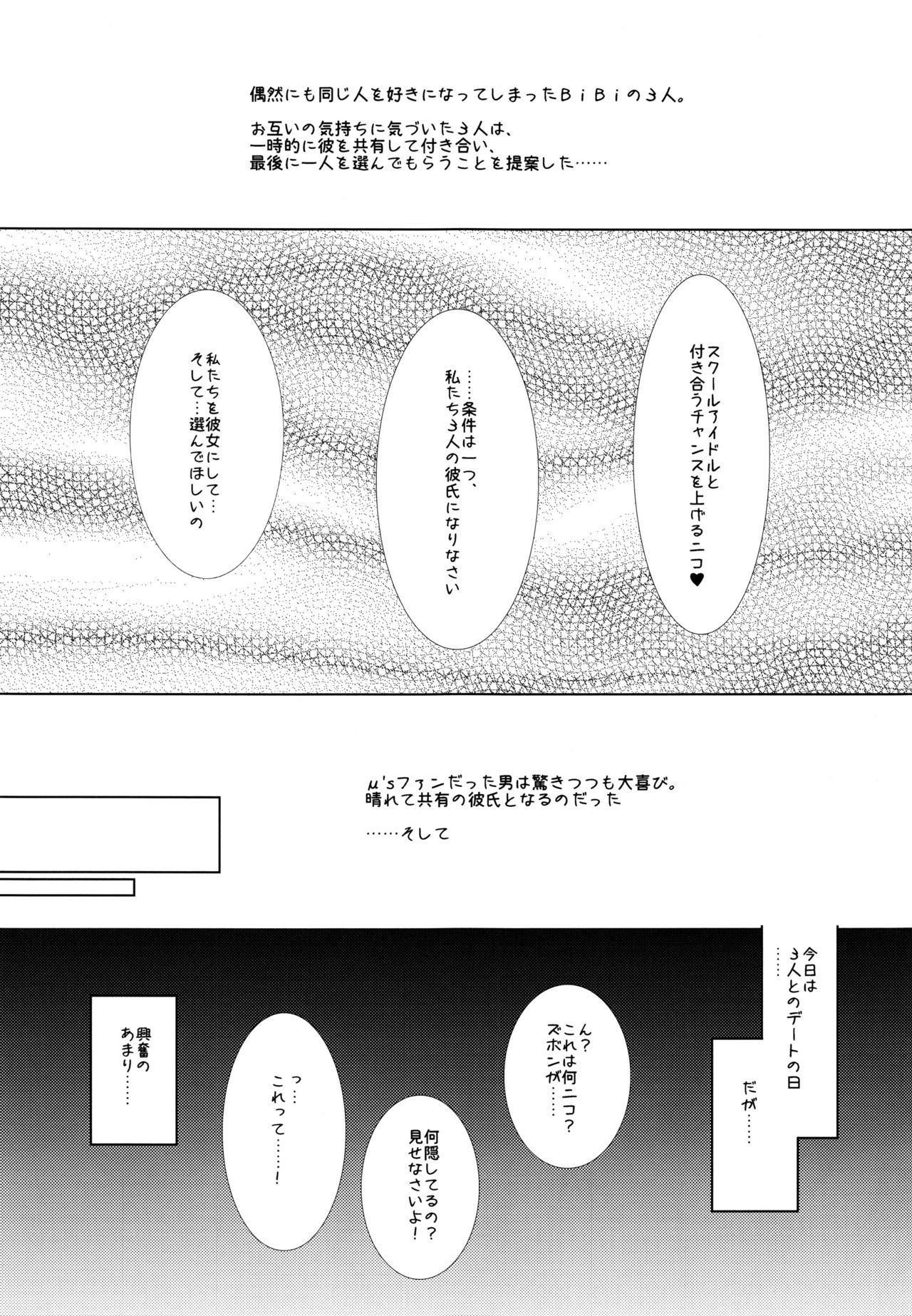 (COMIC1☆10) [にのこや (にの子)] BiBi♥Lesson (ラブライブ!)