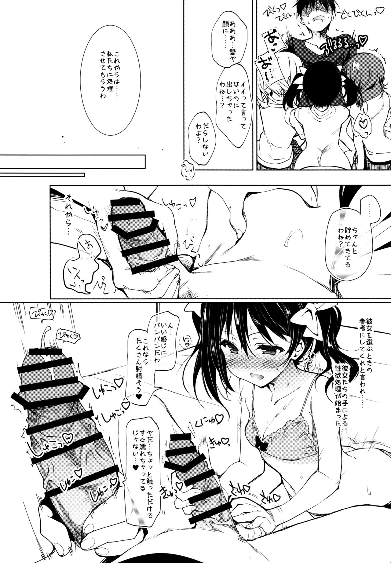 (COMIC1☆10) [にのこや (にの子)] BiBi♥Lesson (ラブライブ!)