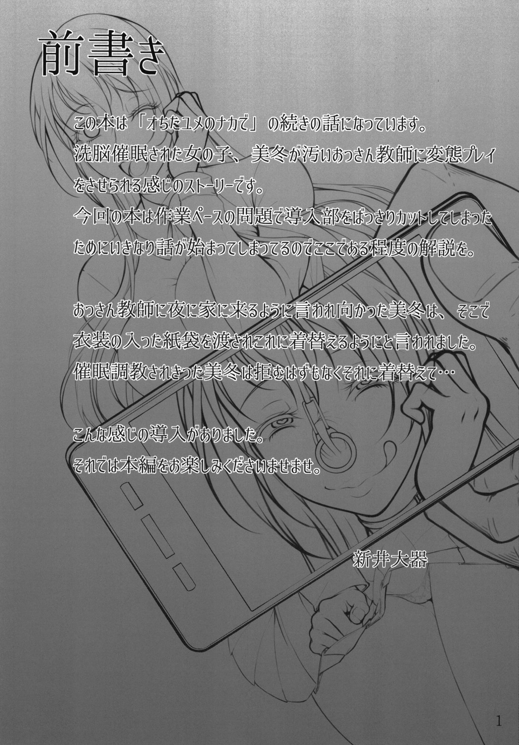 [大きな器 (新井大器)] オちたユメのナカで 2 [英訳] [DL版]