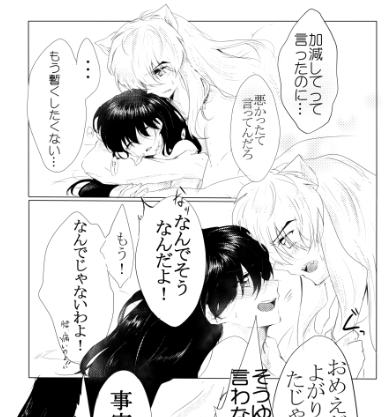 (HARUCC21) [さくらもち (春瀬樰)] Desire (犬夜叉) [見本]