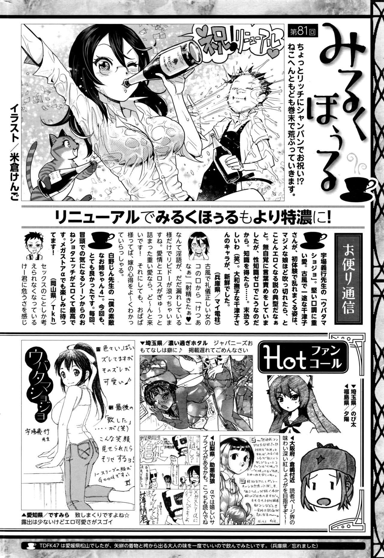 コミックホットミルク 2016年6月号