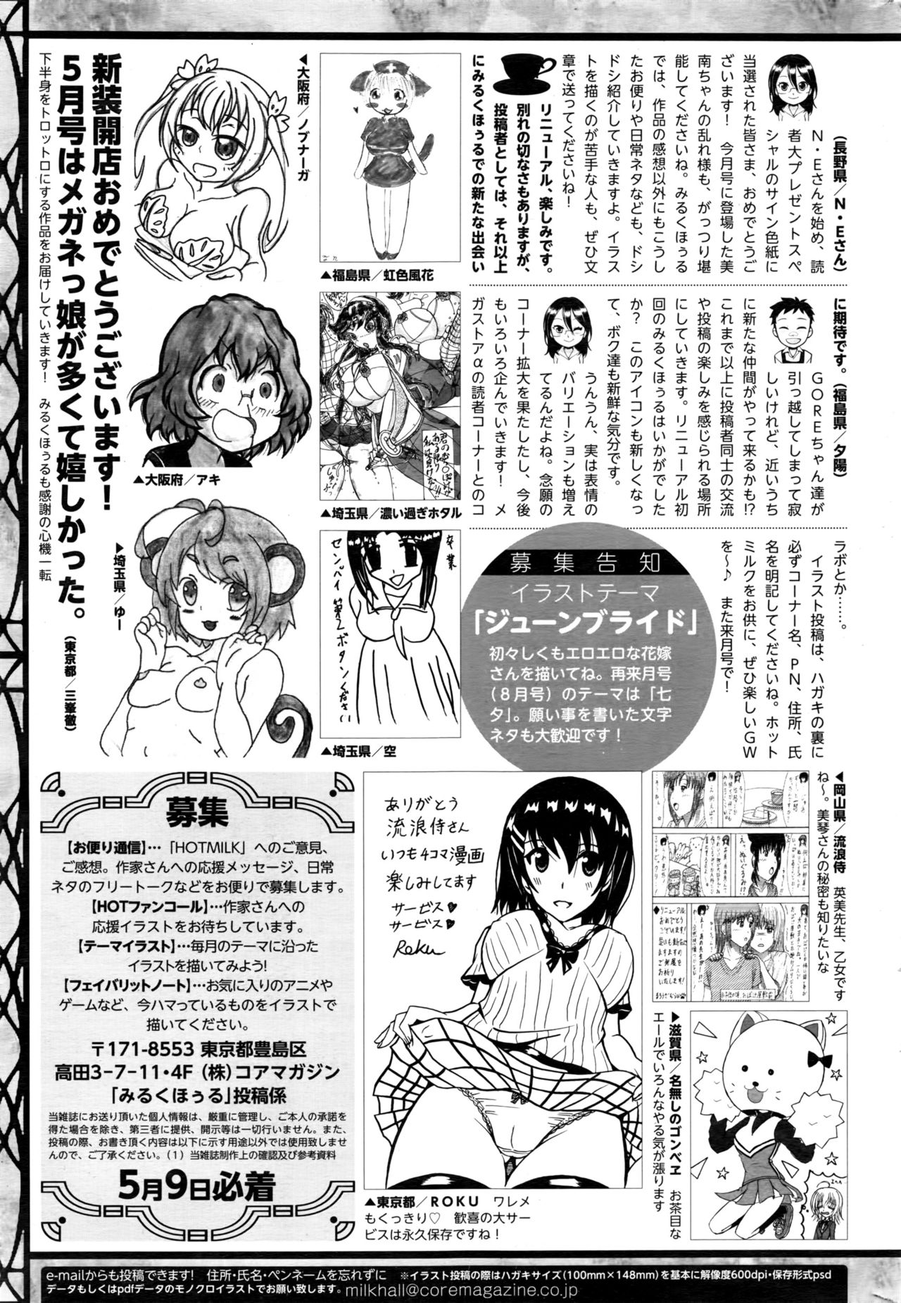 コミックホットミルク 2016年6月号