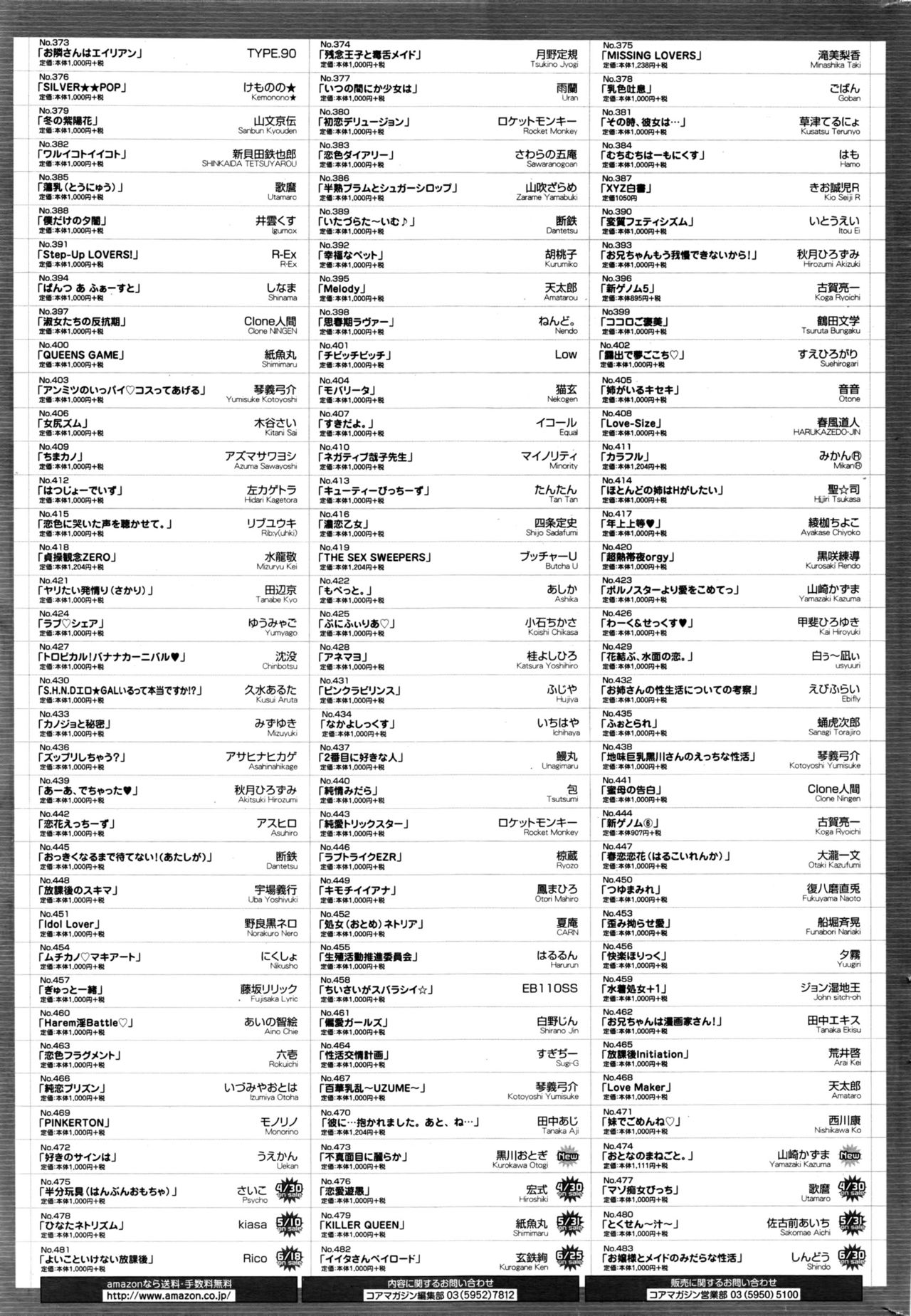 コミックホットミルク 2016年6月号