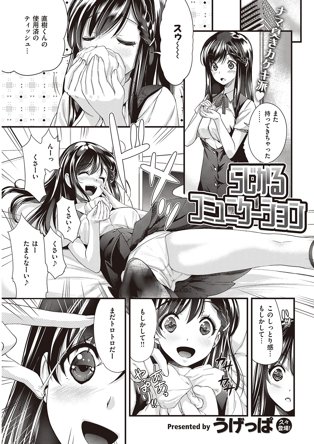 COMIC 快楽天ビースト 2016年7月号 [DL版]