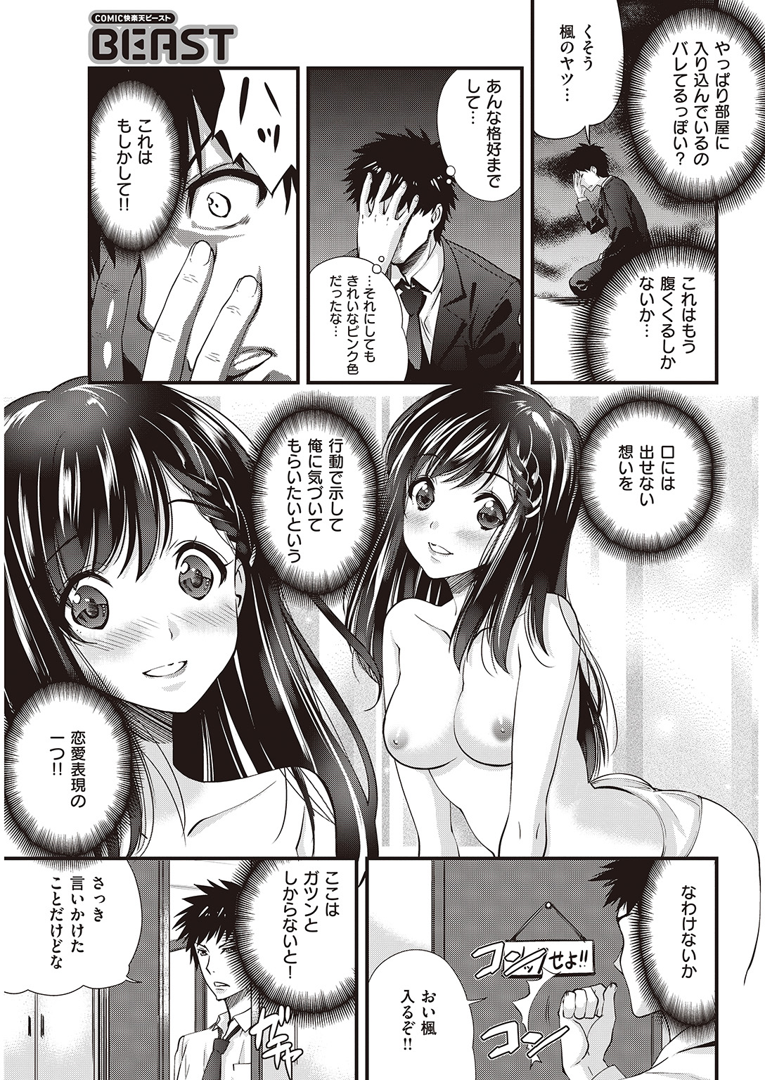 COMIC 快楽天ビースト 2016年7月号 [DL版]
