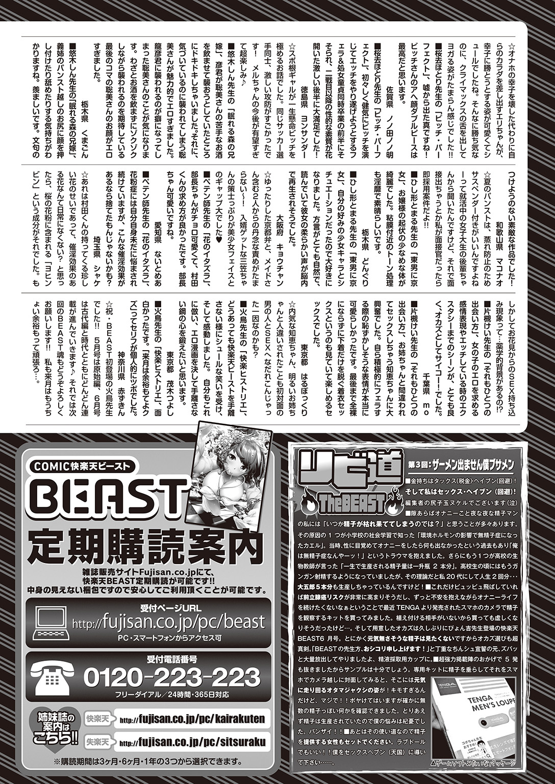 COMIC 快楽天ビースト 2016年7月号 [DL版]