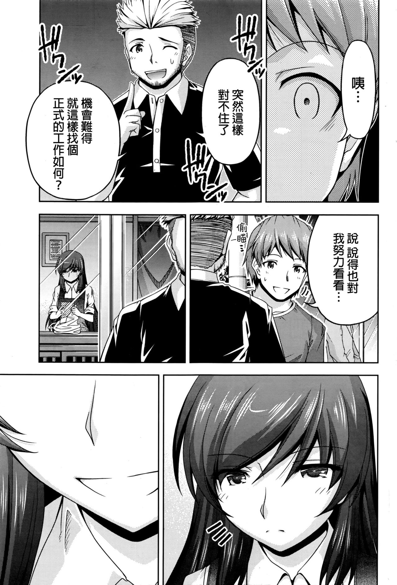 [筧秀隆] クチ・ドメ 第1-8話 [中国翻訳]