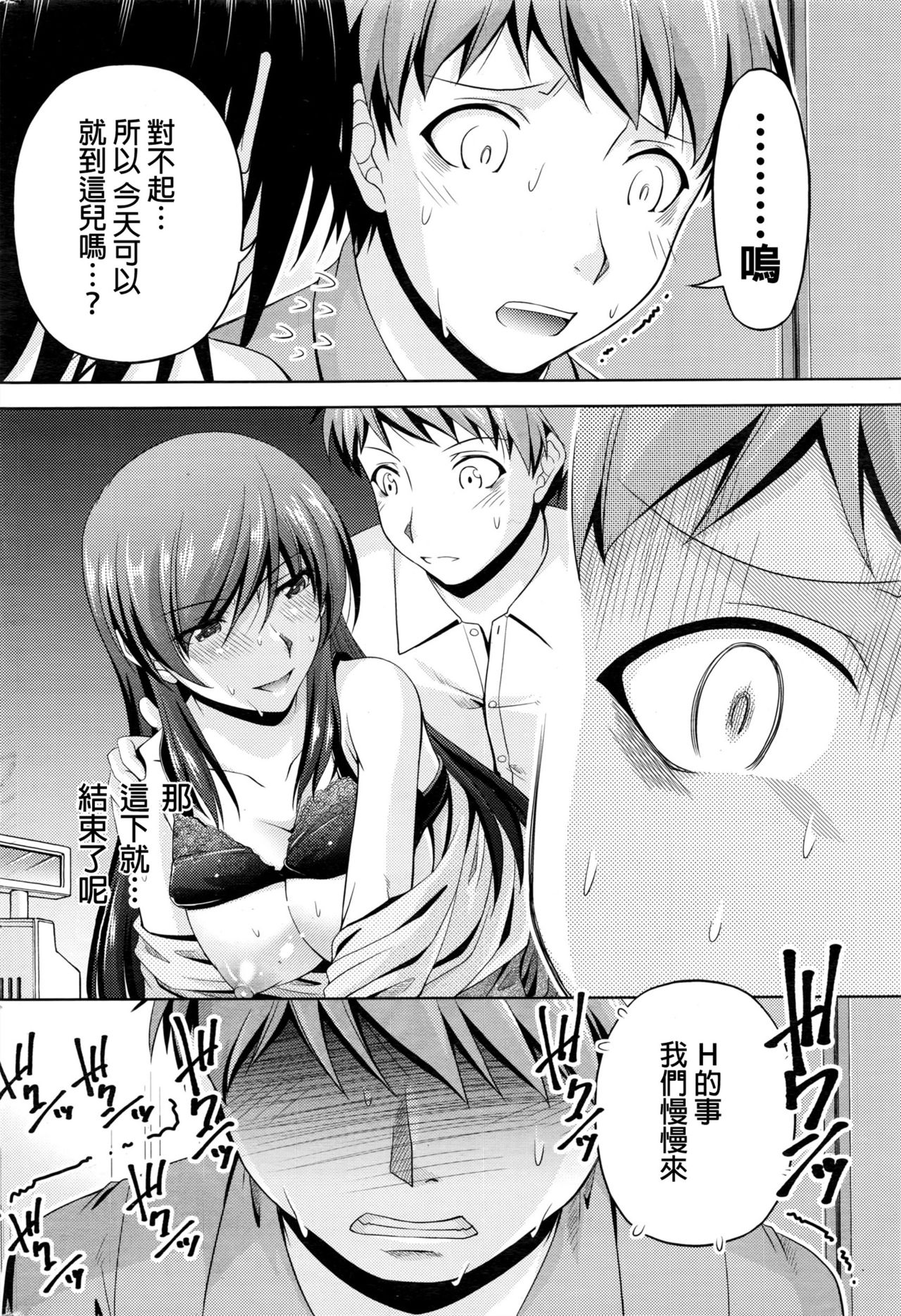 [筧秀隆] クチ・ドメ 第1-8話 [中国翻訳]